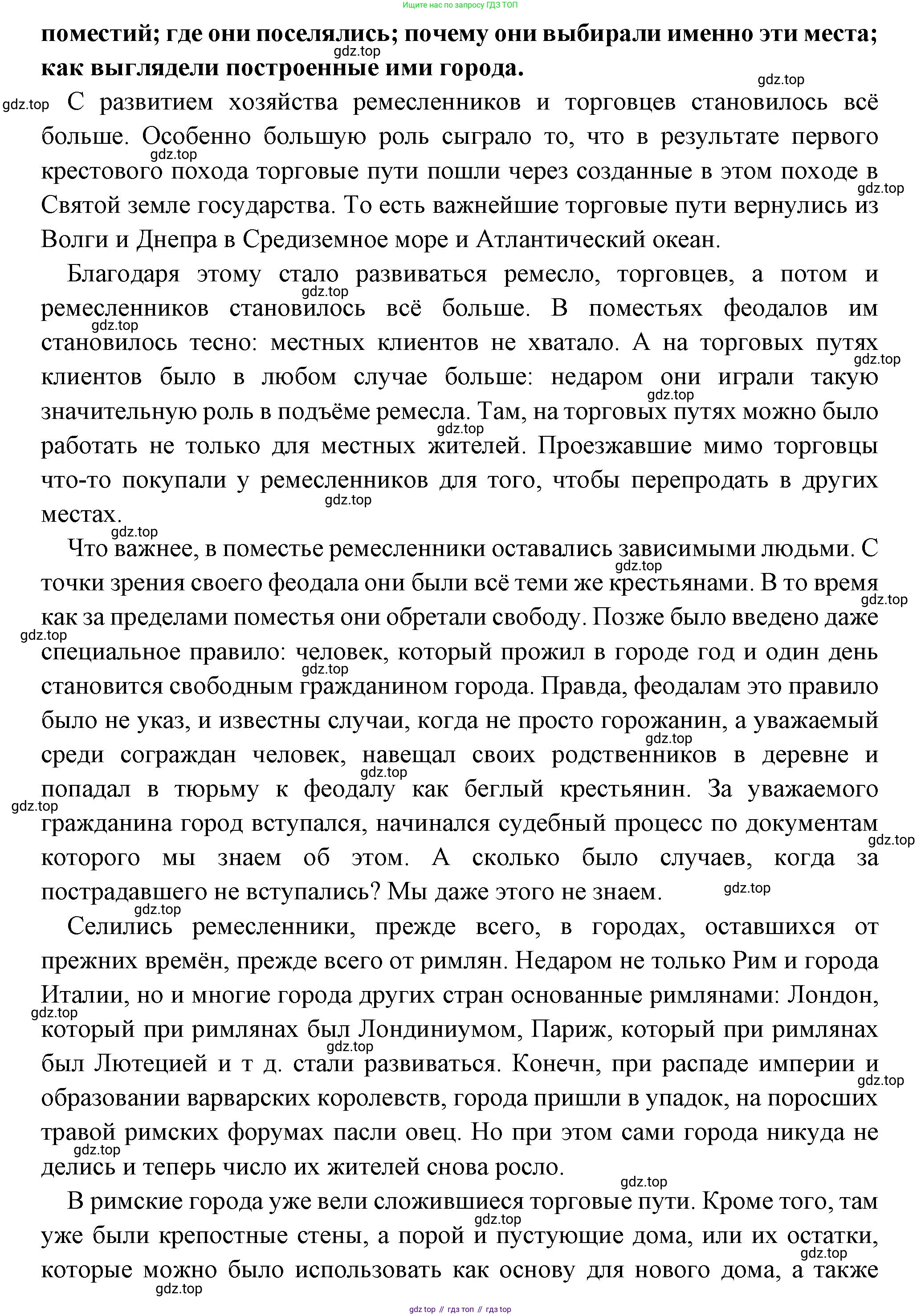 Всеобщая история, 6 класс Учебник, авторы: Агибалова Екатерина Васильевна, Донской Григорий Маркович, издательство Просвещение, Москва, страница 110, номер 2, Решение (продолжение 2)