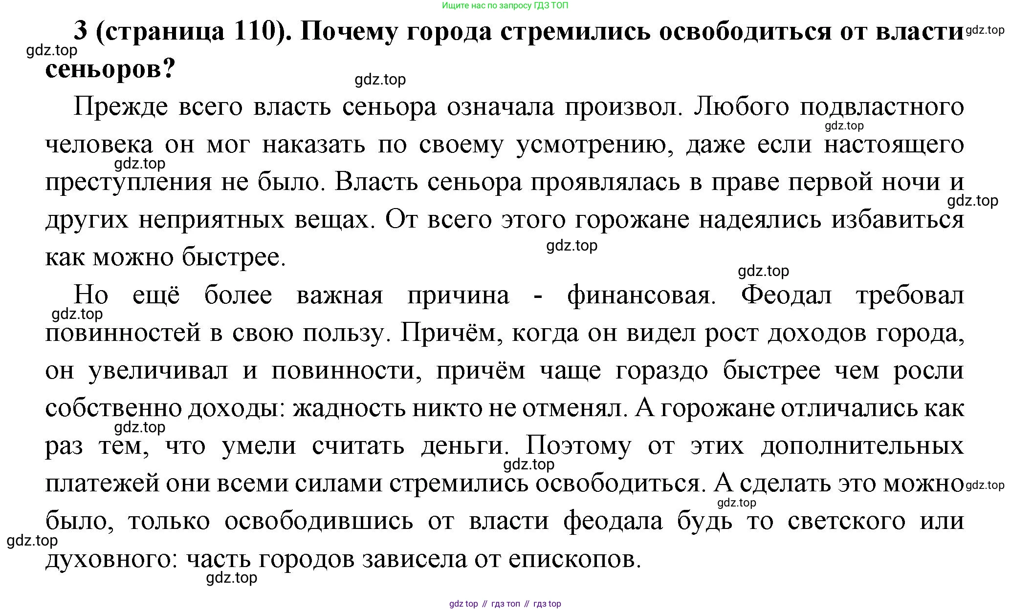 Всеобщая история, 6 класс Учебник, авторы: Агибалова Екатерина Васильевна, Донской Григорий Маркович, издательство Просвещение, Москва, страница 110, номер 3, Решение