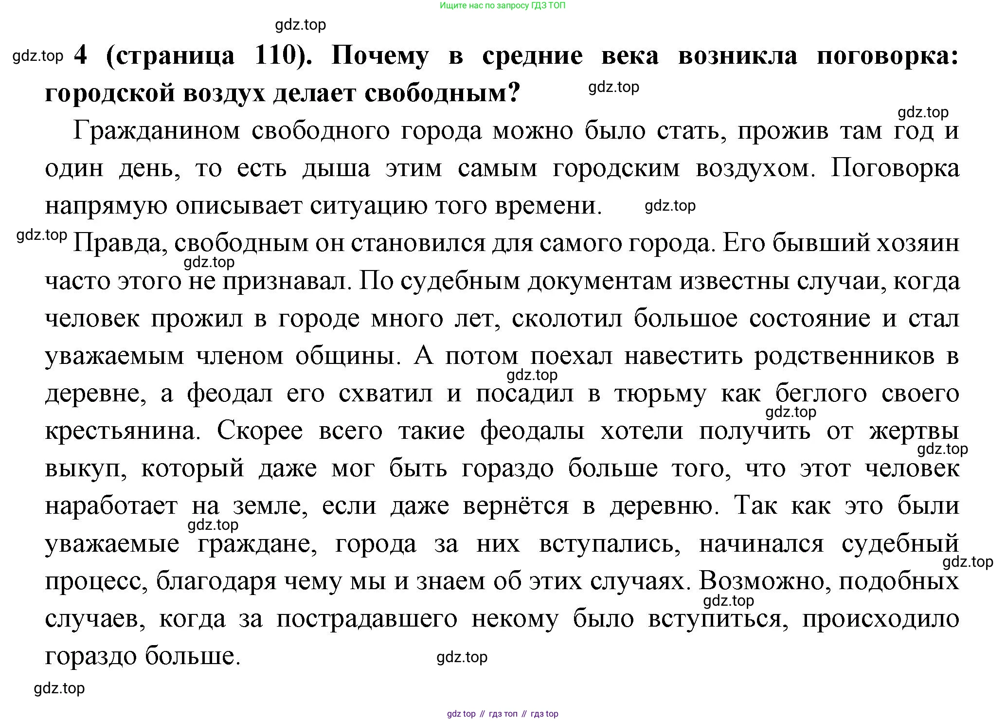 Всеобщая история, 6 класс Учебник, авторы: Агибалова Екатерина Васильевна, Донской Григорий Маркович, издательство Просвещение, Москва, страница 110, номер 4, Решение