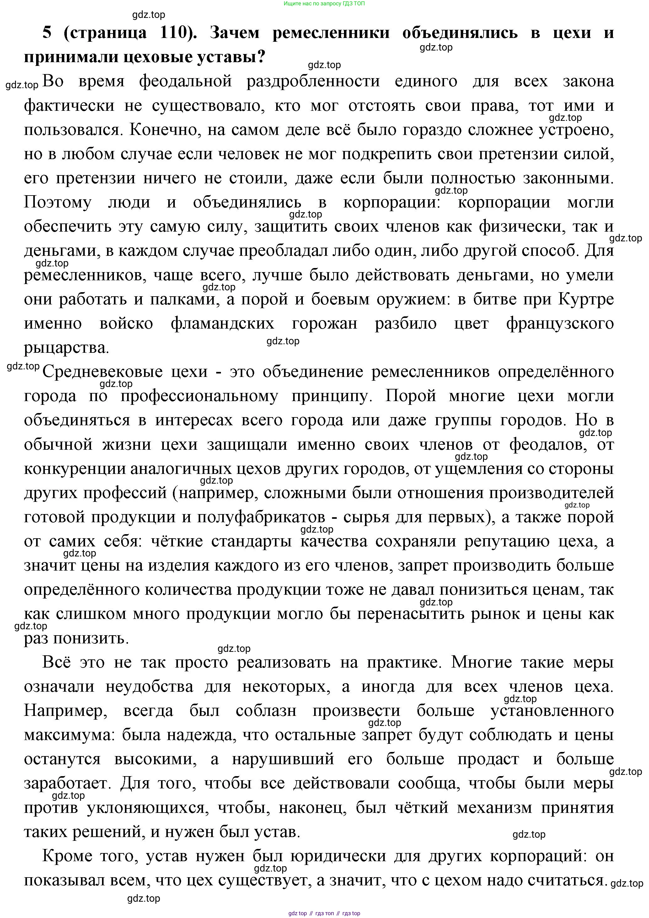 Всеобщая история, 6 класс Учебник, авторы: Агибалова Екатерина Васильевна, Донской Григорий Маркович, издательство Просвещение, Москва, страница 110, номер 5, Решение
