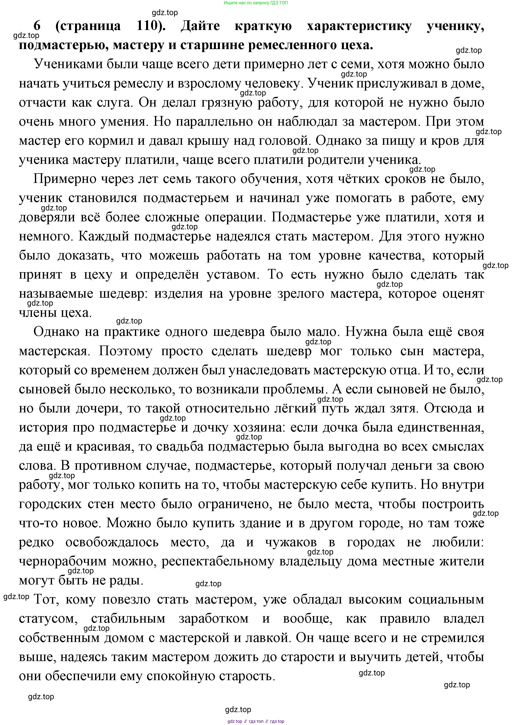 Всеобщая история, 6 класс Учебник, авторы: Агибалова Екатерина Васильевна, Донской Григорий Маркович, издательство Просвещение, Москва, страница 110, номер 6, Решение