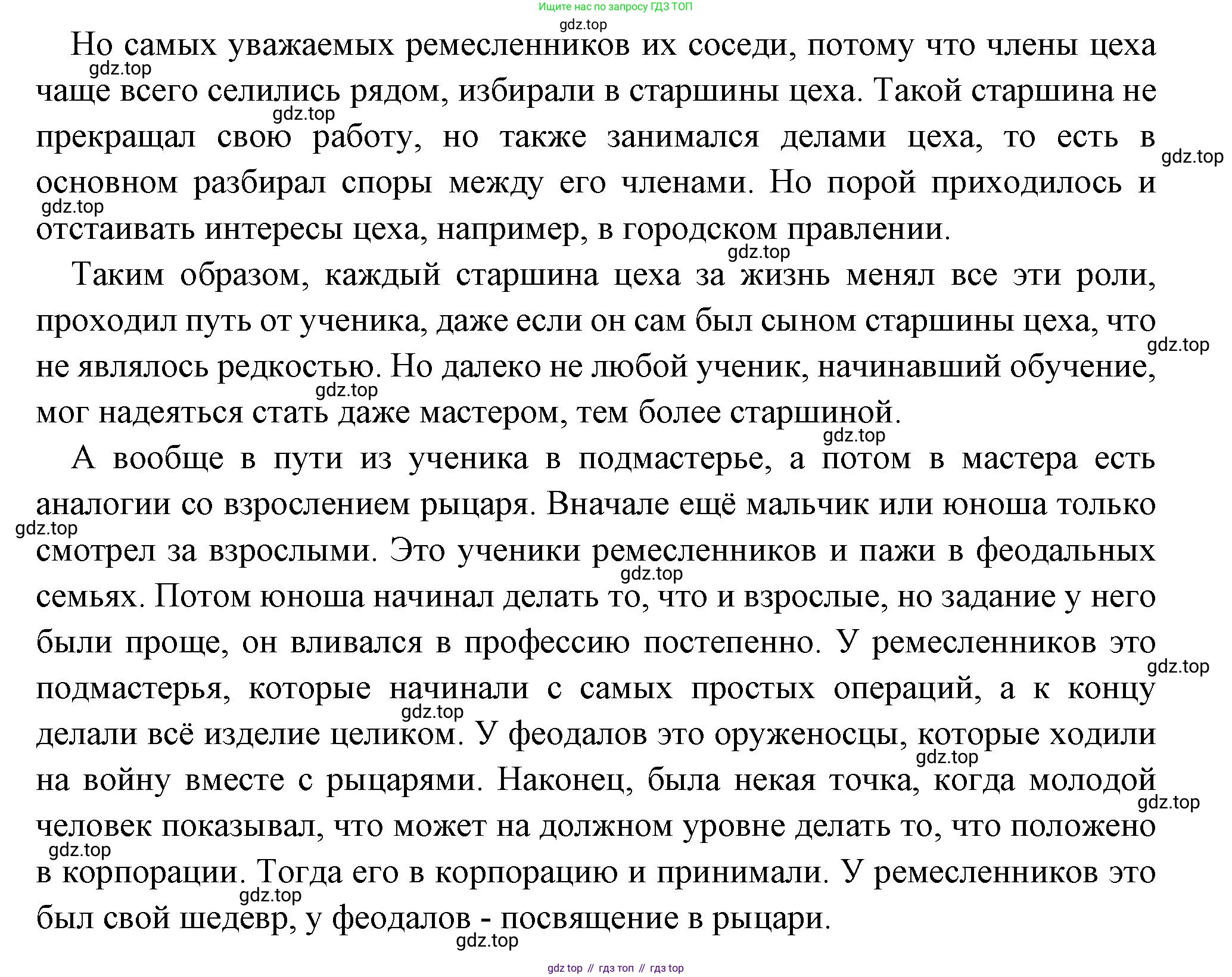 Всеобщая история, 6 класс Учебник, авторы: Агибалова Екатерина Васильевна, Донской Григорий Маркович, издательство Просвещение, Москва, страница 110, номер 6, Решение (продолжение 2)