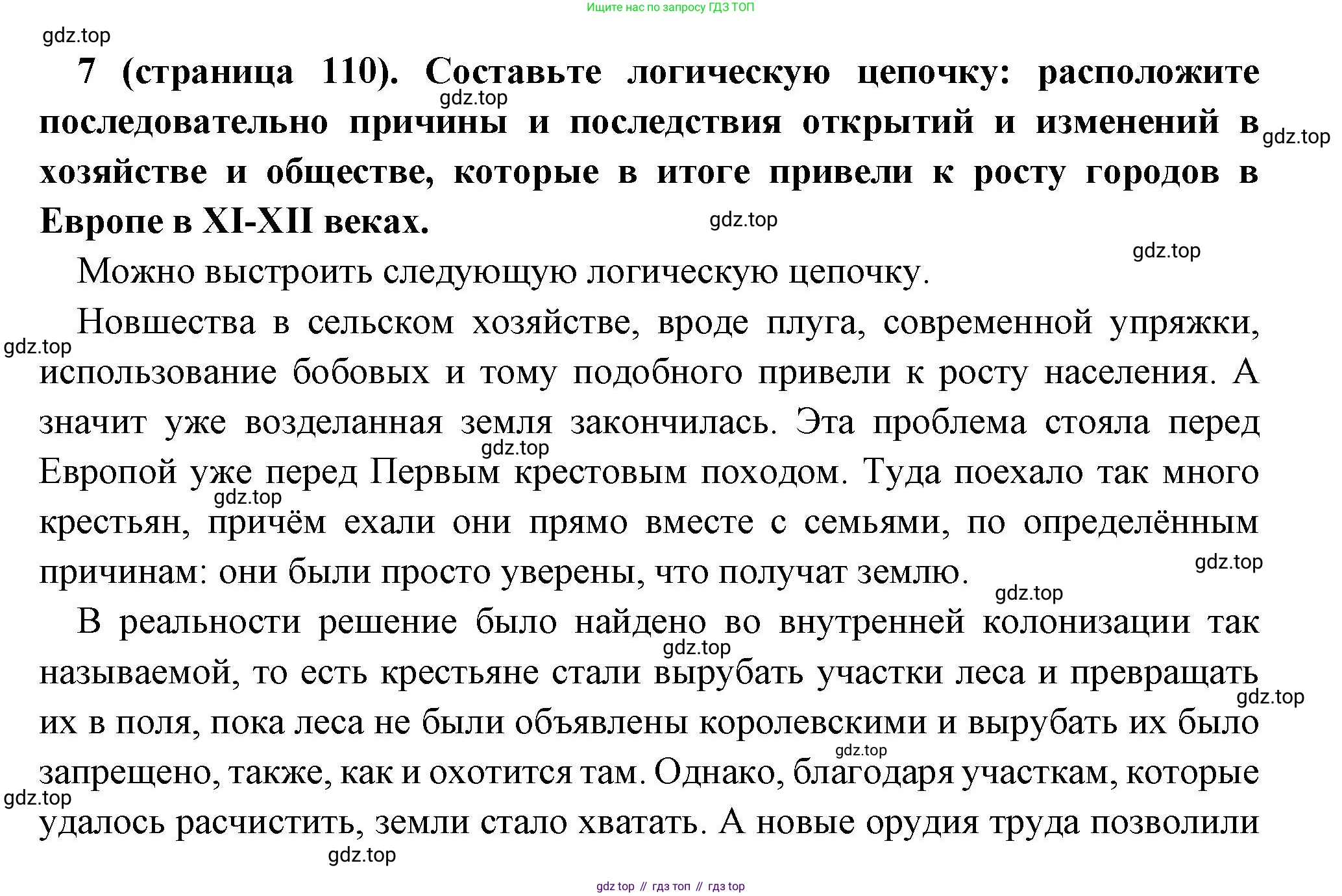 Всеобщая история, 6 класс Учебник, авторы: Агибалова Екатерина Васильевна, Донской Григорий Маркович, издательство Просвещение, Москва, страница 110, номер 7, Решение