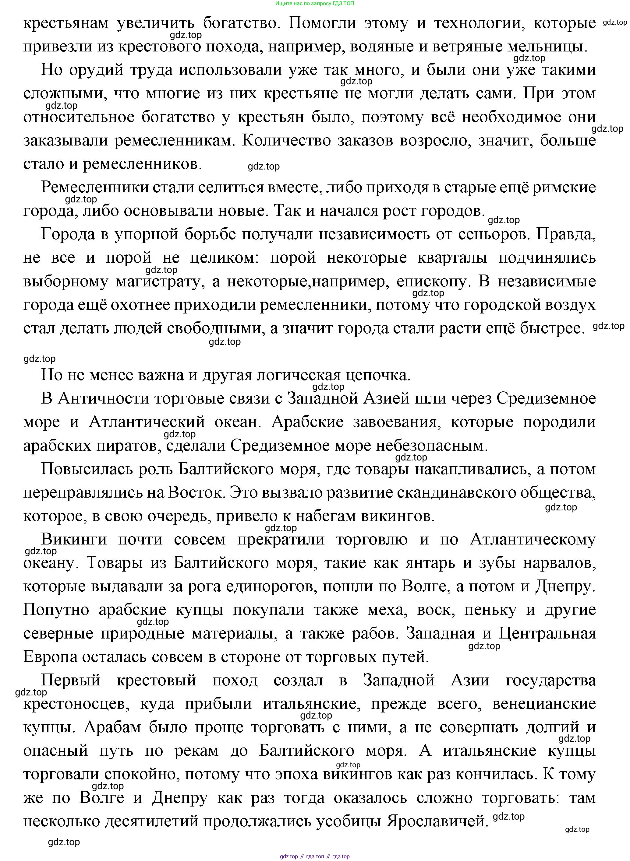 Всеобщая история, 6 класс Учебник, авторы: Агибалова Екатерина Васильевна, Донской Григорий Маркович, издательство Просвещение, Москва, страница 110, номер 7, Решение (продолжение 2)