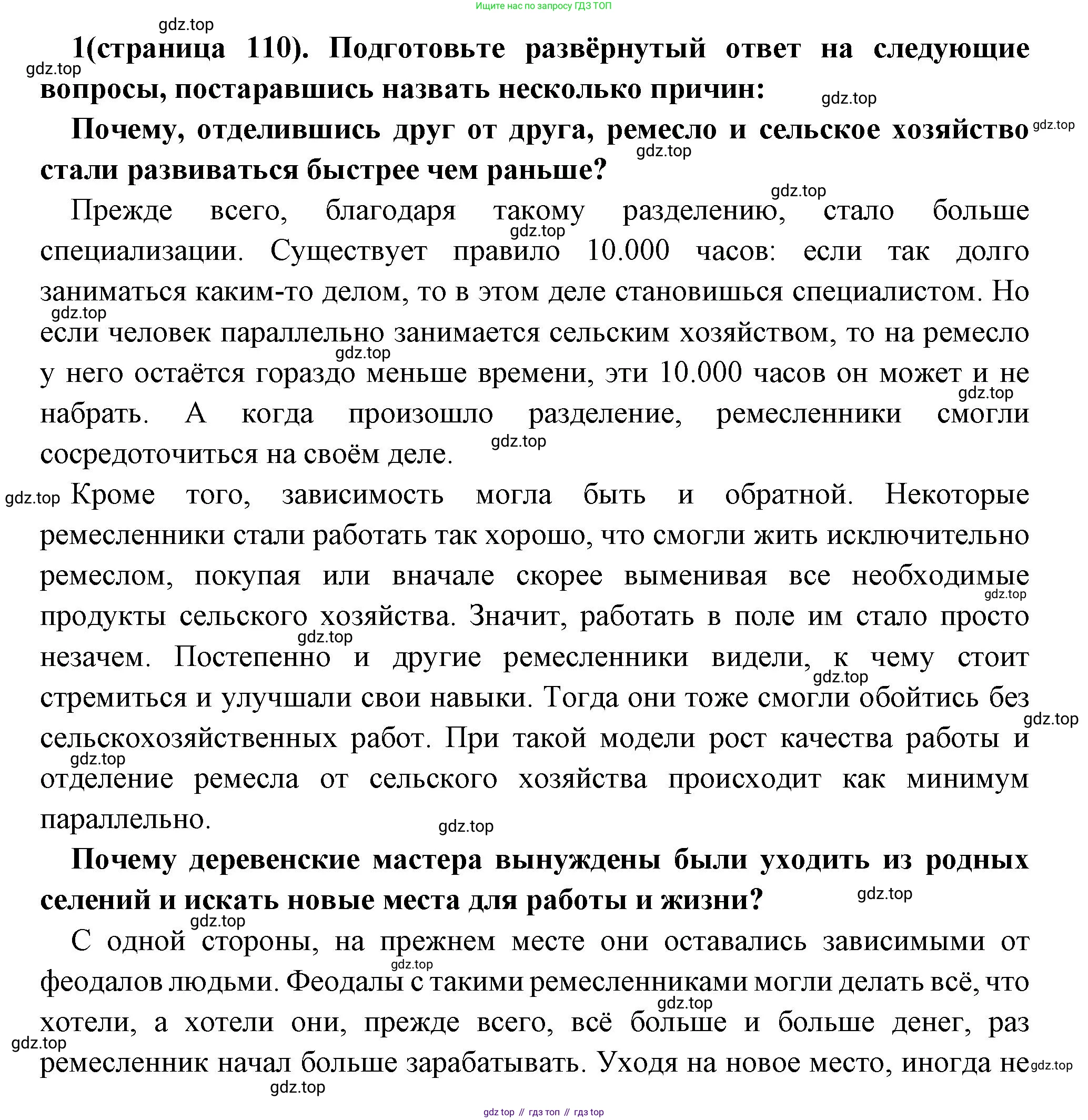 Всеобщая история, 6 класс Учебник, авторы: Агибалова Екатерина Васильевна, Донской Григорий Маркович, издательство Просвещение, Москва, страница 110, номер 1, Решение