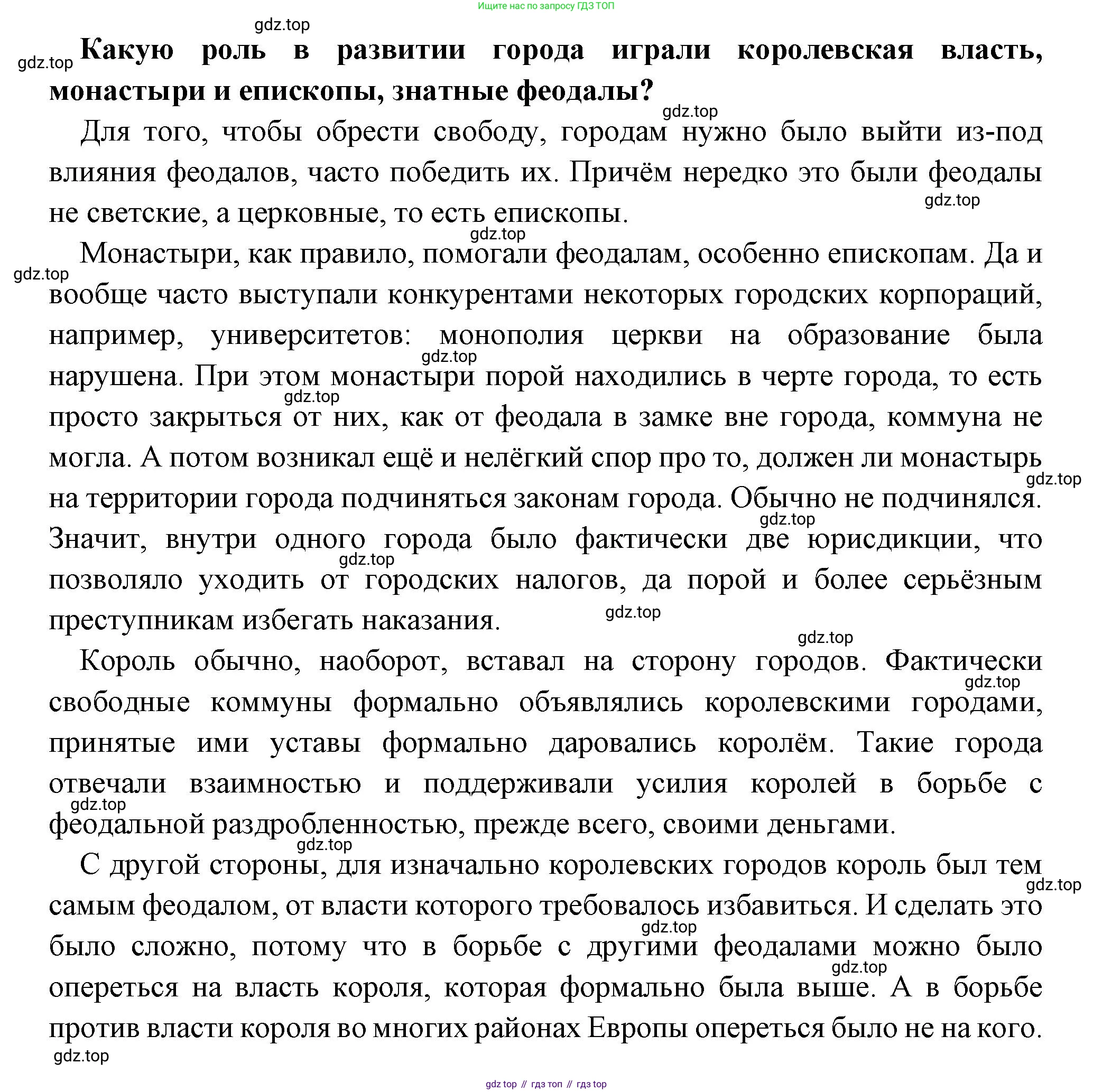 Всеобщая история, 6 класс Учебник, авторы: Агибалова Екатерина Васильевна, Донской Григорий Маркович, издательство Просвещение, Москва, страница 110, номер 2, Решение