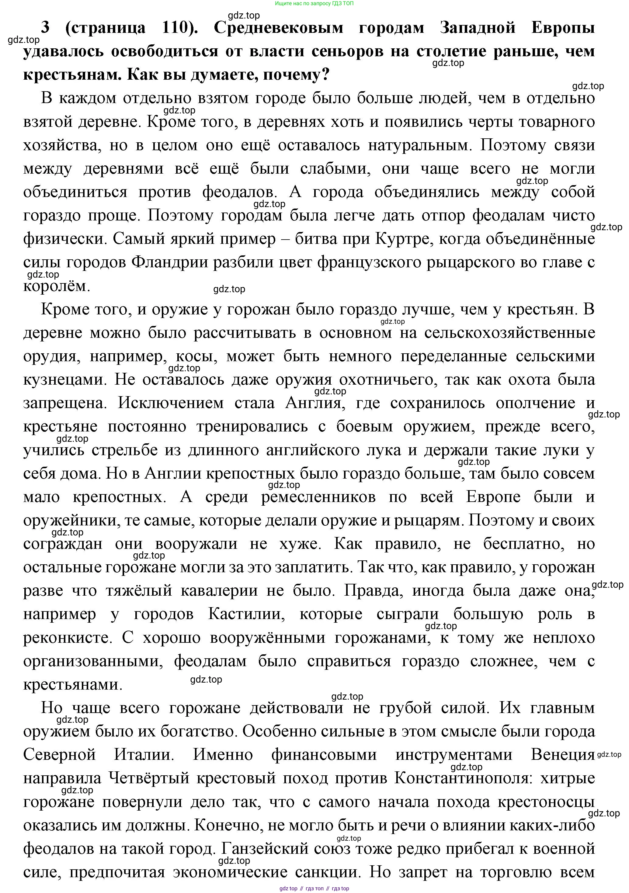 Всеобщая история, 6 класс Учебник, авторы: Агибалова Екатерина Васильевна, Донской Григорий Маркович, издательство Просвещение, Москва, страница 110, номер 3, Решение
