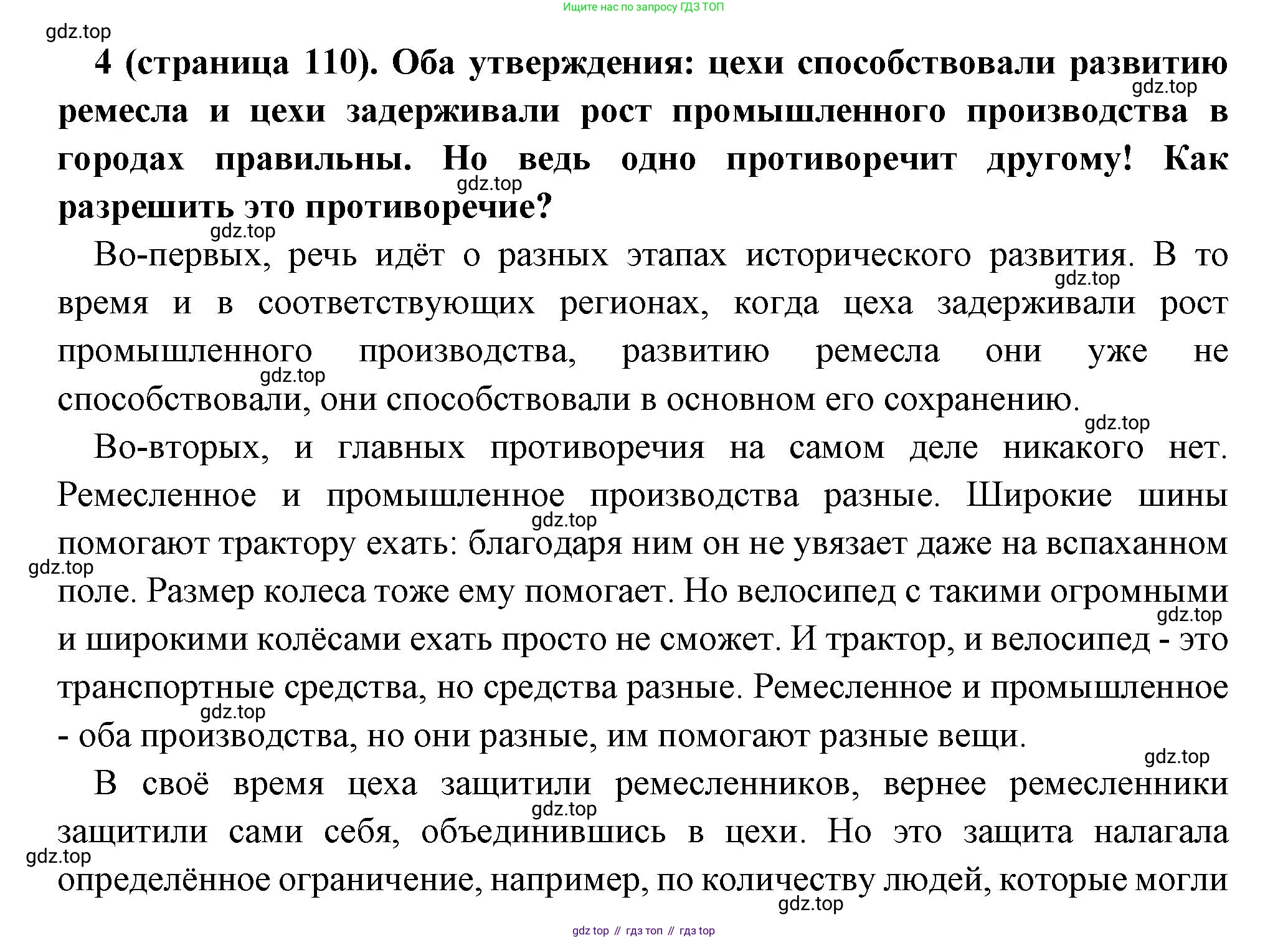 Всеобщая история, 6 класс Учебник, авторы: Агибалова Екатерина Васильевна, Донской Григорий Маркович, издательство Просвещение, Москва, страница 110, номер 4, Решение