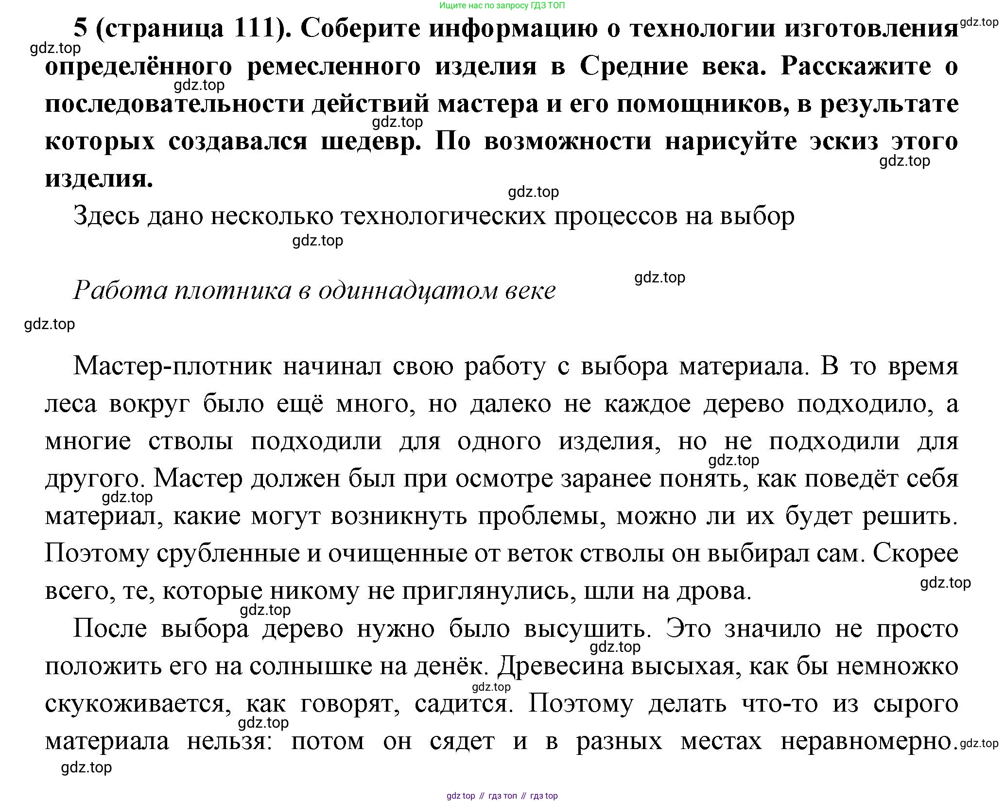 Всеобщая история, 6 класс Учебник, авторы: Агибалова Екатерина Васильевна, Донской Григорий Маркович, издательство Просвещение, Москва, страница 111, номер 5, Решение