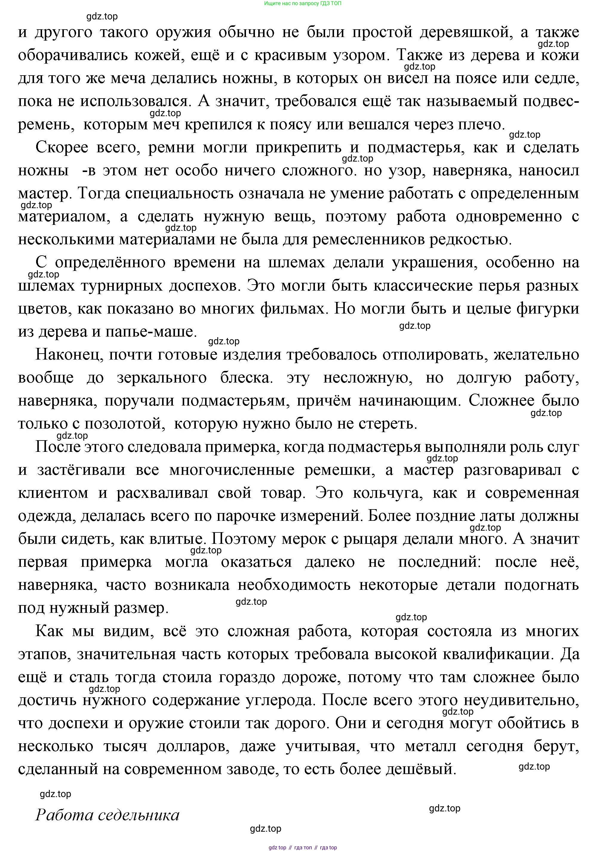 Всеобщая история, 6 класс Учебник, авторы: Агибалова Екатерина Васильевна, Донской Григорий Маркович, издательство Просвещение, Москва, страница 111, номер 5, Решение (продолжение 7)