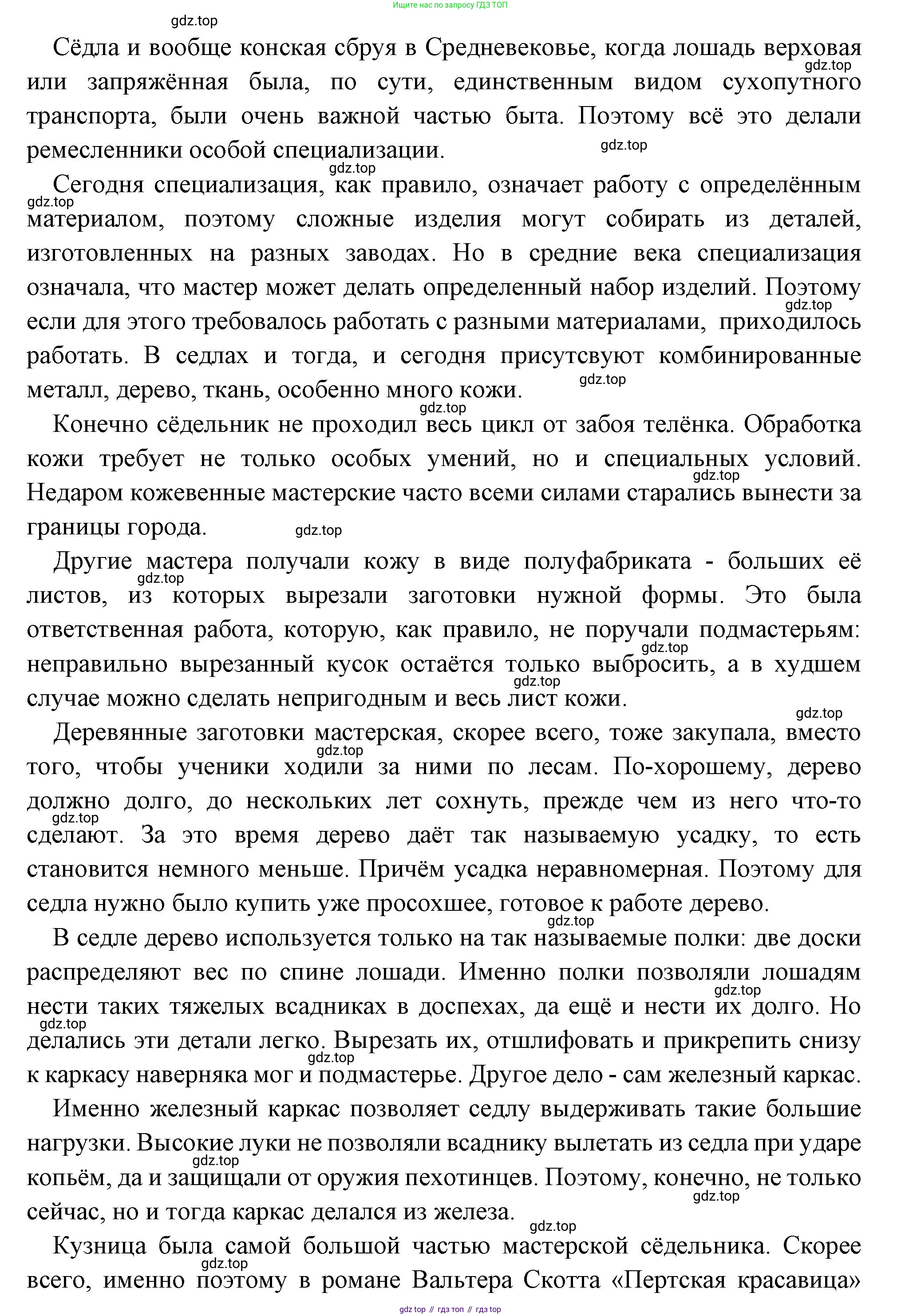 Всеобщая история, 6 класс Учебник, авторы: Агибалова Екатерина Васильевна, Донской Григорий Маркович, издательство Просвещение, Москва, страница 111, номер 5, Решение (продолжение 8)