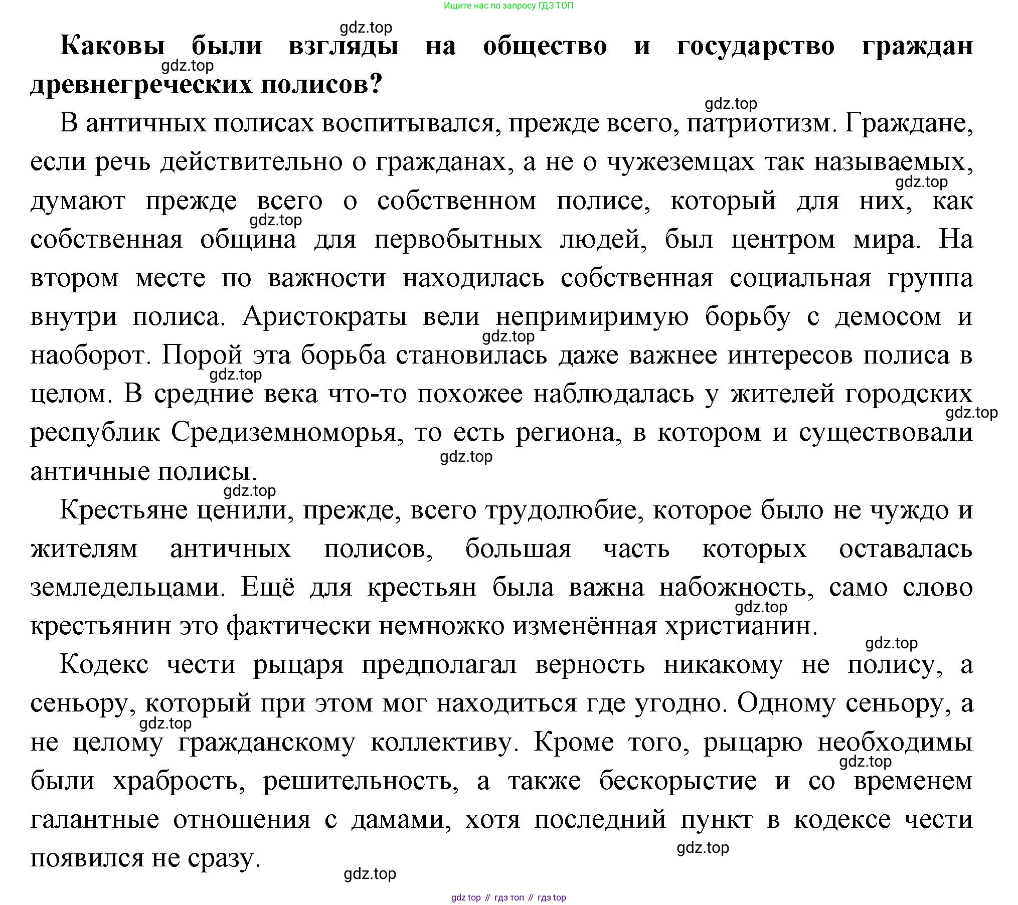 Всеобщая история, 6 класс Учебник, авторы: Агибалова Екатерина Васильевна, Донской Григорий Маркович, издательство Просвещение, Москва, страница 117, Решение (продолжение 2)
