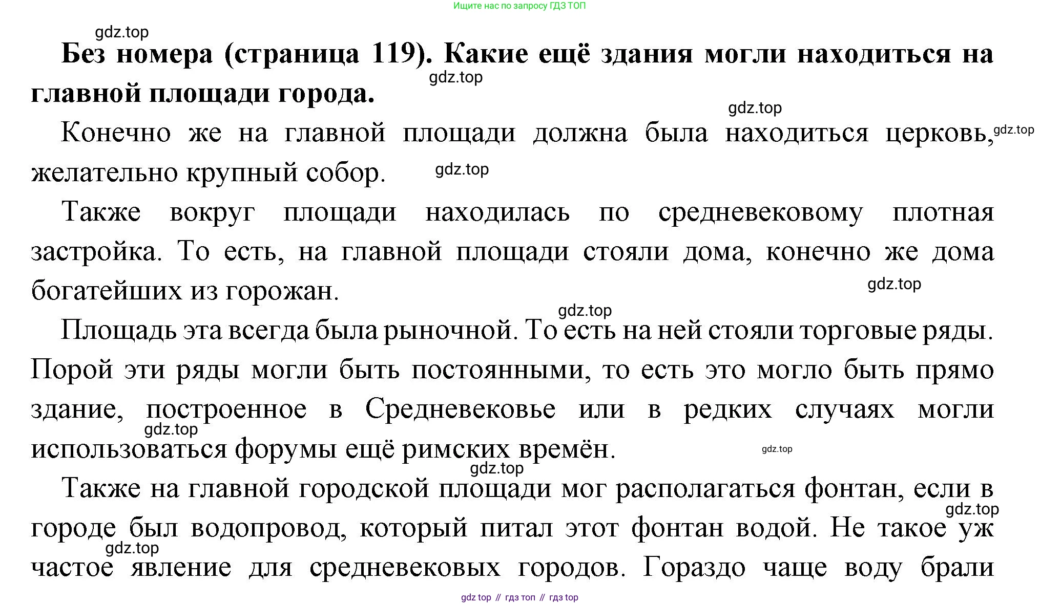 Всеобщая история, 6 класс Учебник, авторы: Агибалова Екатерина Васильевна, Донской Григорий Маркович, издательство Просвещение, Москва, страница 119, Решение