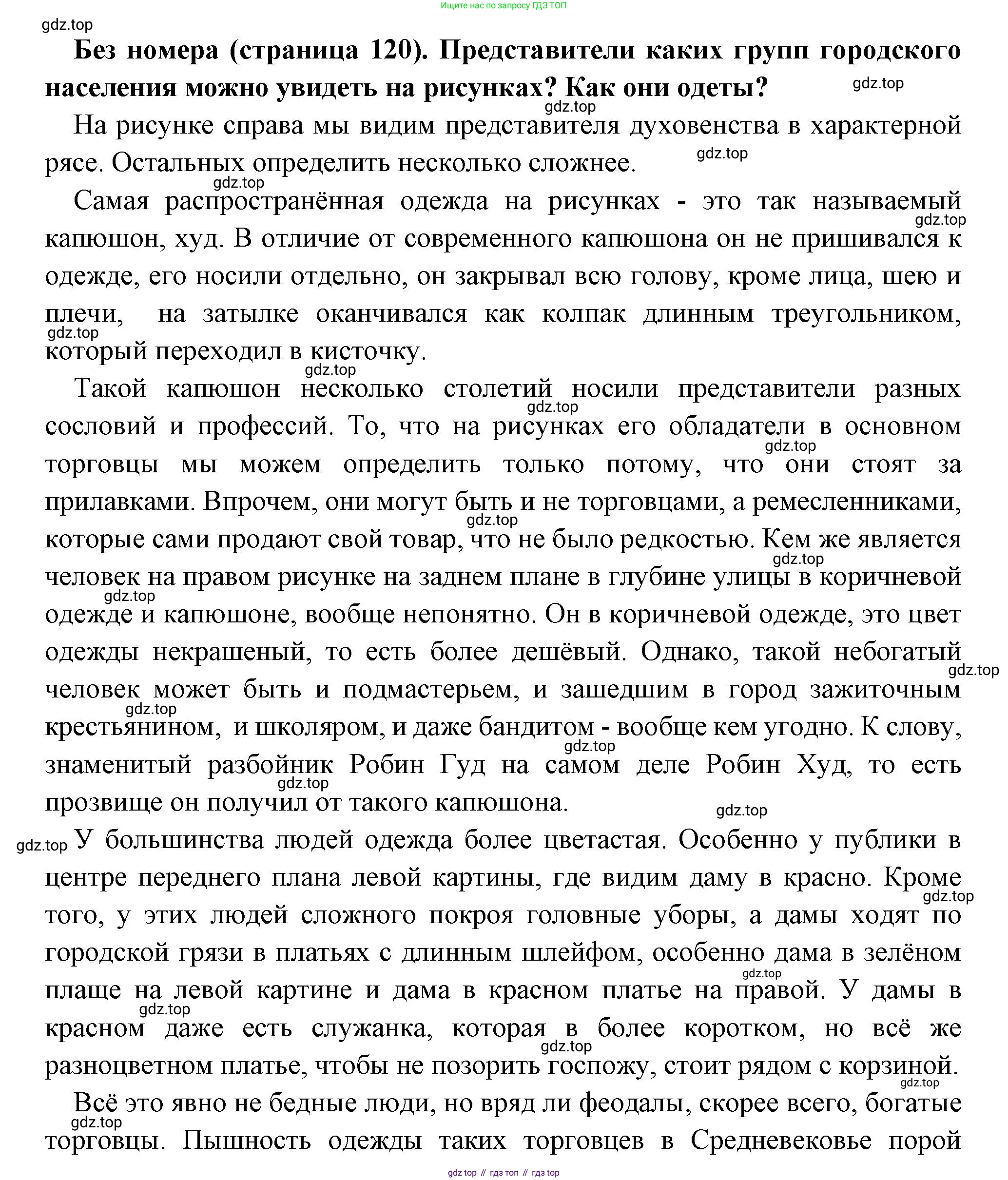 Всеобщая история, 6 класс Учебник, авторы: Агибалова Екатерина Васильевна, Донской Григорий Маркович, издательство Просвещение, Москва, страница 120, Решение