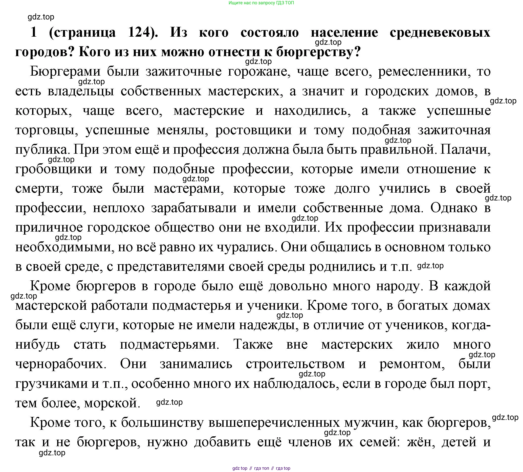 Всеобщая история, 6 класс Учебник, авторы: Агибалова Екатерина Васильевна, Донской Григорий Маркович, издательство Просвещение, Москва, страница 124, номер 1, Решение