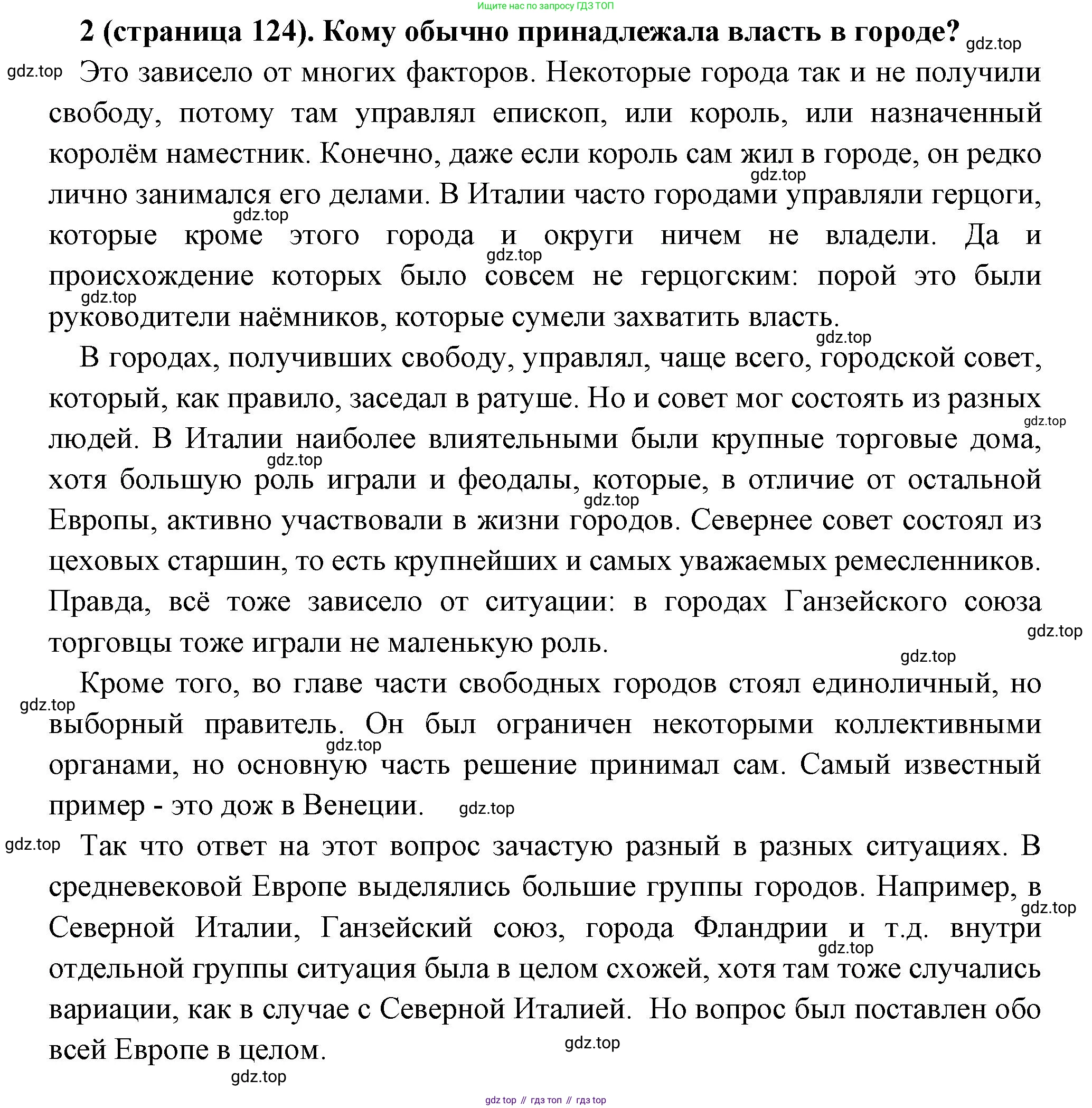 Всеобщая история, 6 класс Учебник, авторы: Агибалова Екатерина Васильевна, Донской Григорий Маркович, издательство Просвещение, Москва, страница 124, номер 2, Решение