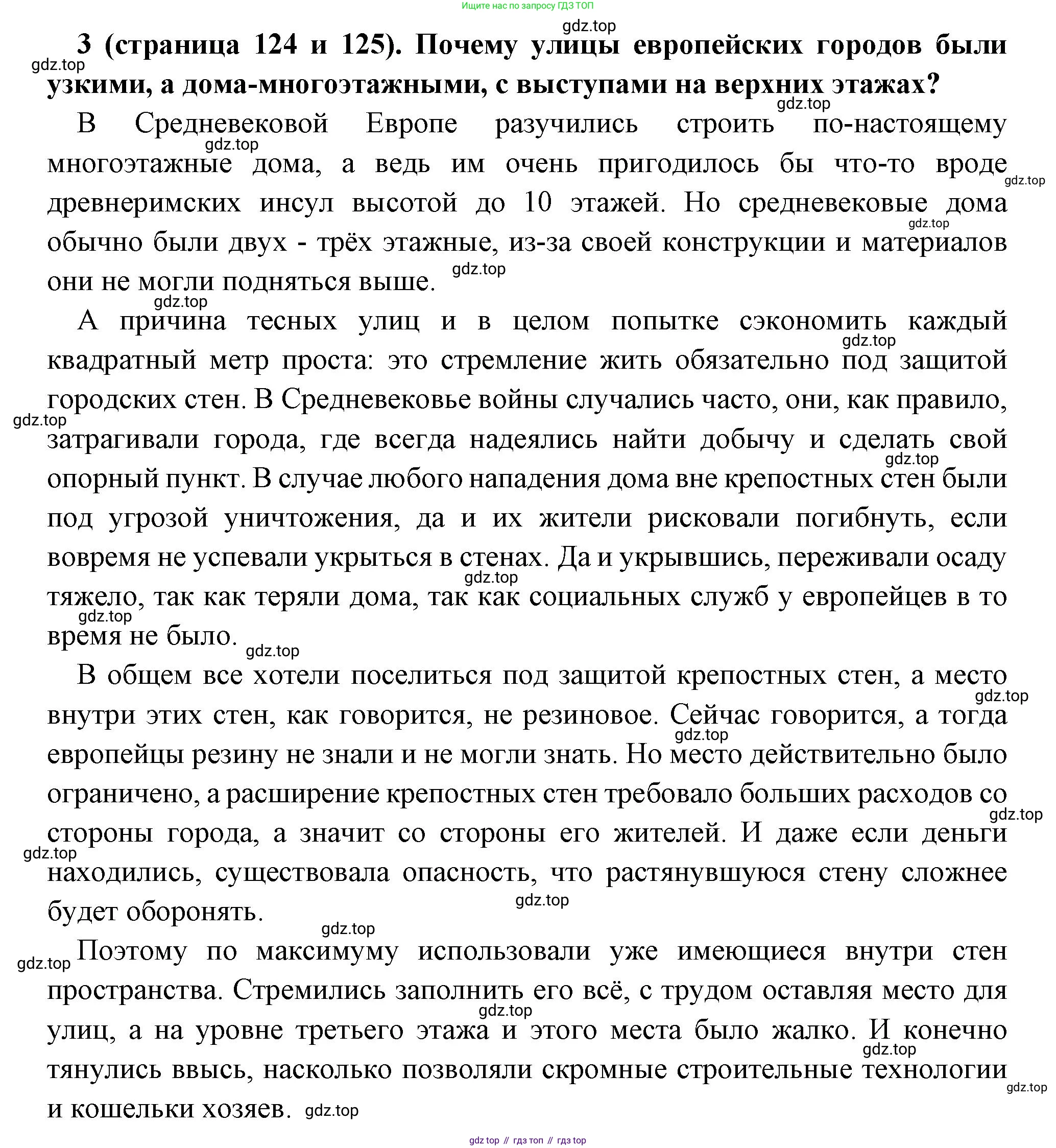 Всеобщая история, 6 класс Учебник, авторы: Агибалова Екатерина Васильевна, Донской Григорий Маркович, издательство Просвещение, Москва, страница 124, номер 3, Решение