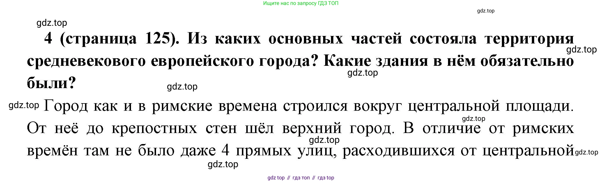 Всеобщая история, 6 класс Учебник, авторы: Агибалова Екатерина Васильевна, Донской Григорий Маркович, издательство Просвещение, Москва, страница 125, номер 4, Решение