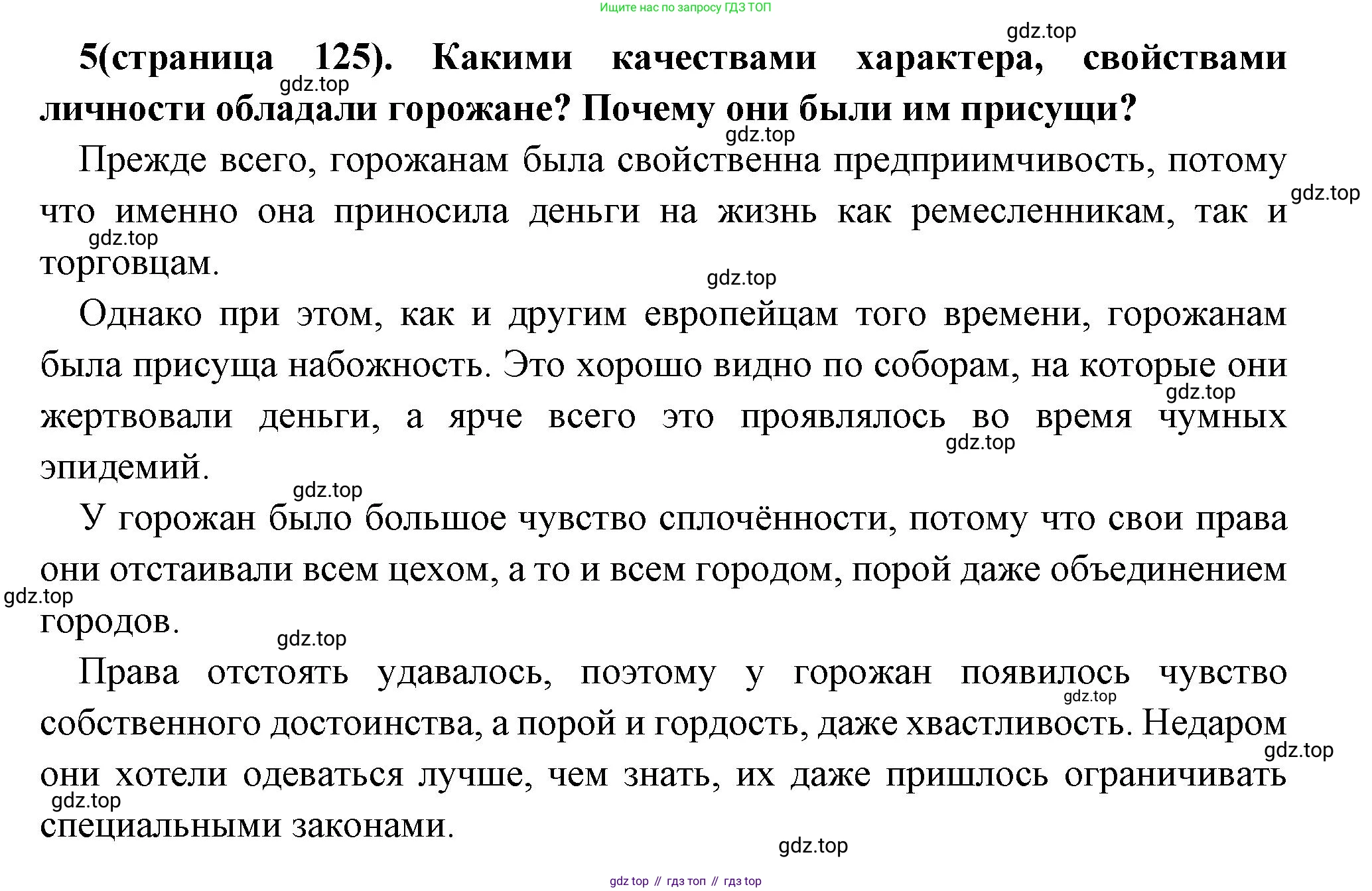 Всеобщая история, 6 класс Учебник, авторы: Агибалова Екатерина Васильевна, Донской Григорий Маркович, издательство Просвещение, Москва, страница 125, номер 5, Решение