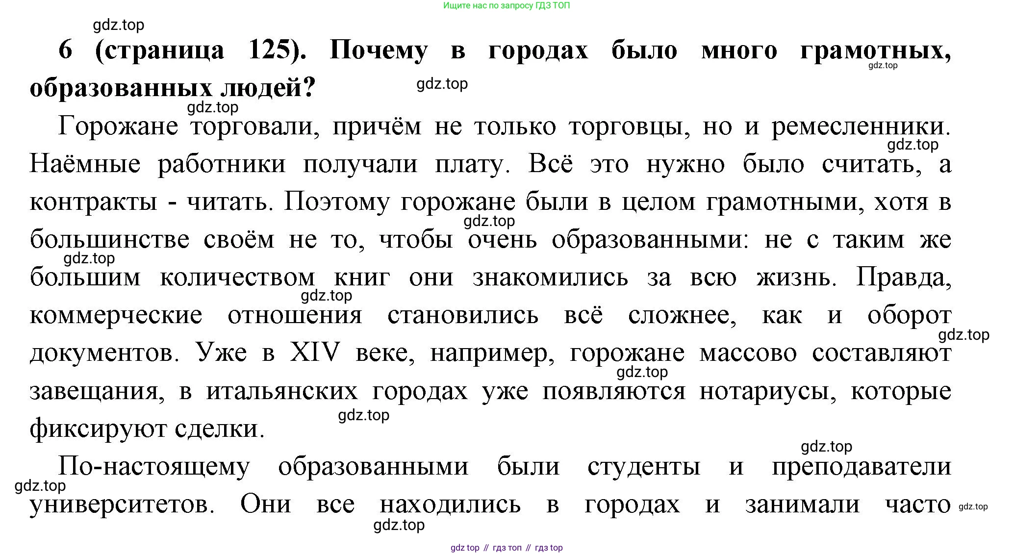 Всеобщая история, 6 класс Учебник, авторы: Агибалова Екатерина Васильевна, Донской Григорий Маркович, издательство Просвещение, Москва, страница 125, номер 6, Решение