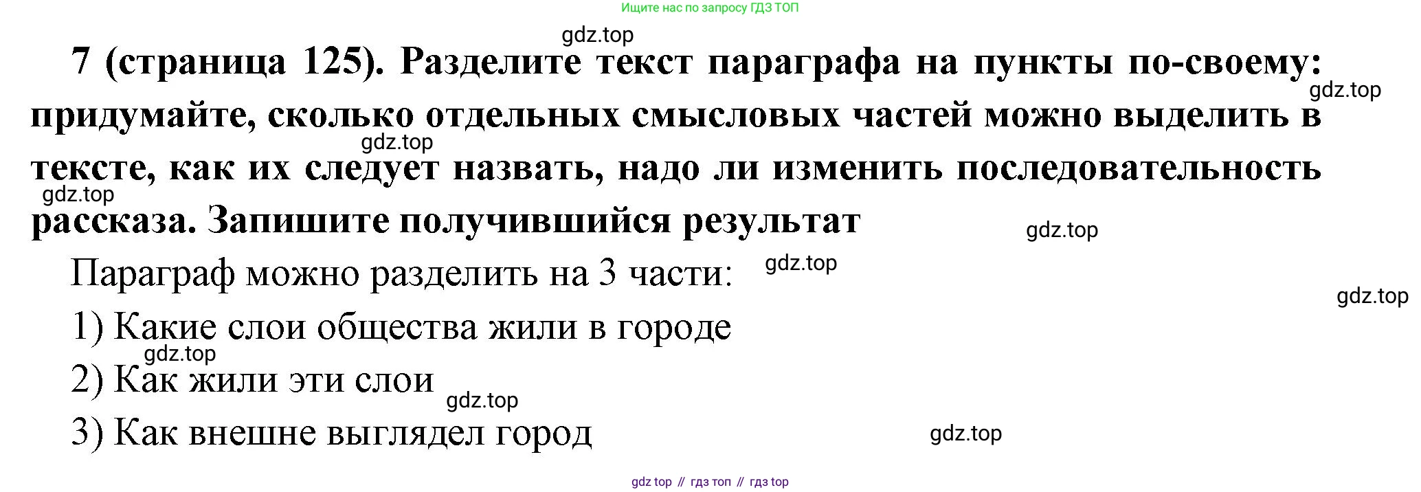 Всеобщая история, 6 класс Учебник, авторы: Агибалова Екатерина Васильевна, Донской Григорий Маркович, издательство Просвещение, Москва, страница 125, номер 7, Решение