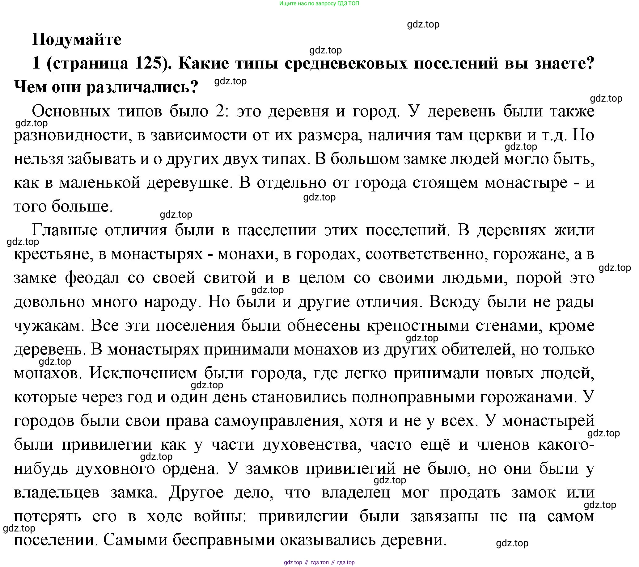 Всеобщая история, 6 класс Учебник, авторы: Агибалова Екатерина Васильевна, Донской Григорий Маркович, издательство Просвещение, Москва, страница 125, номер 1, Решение