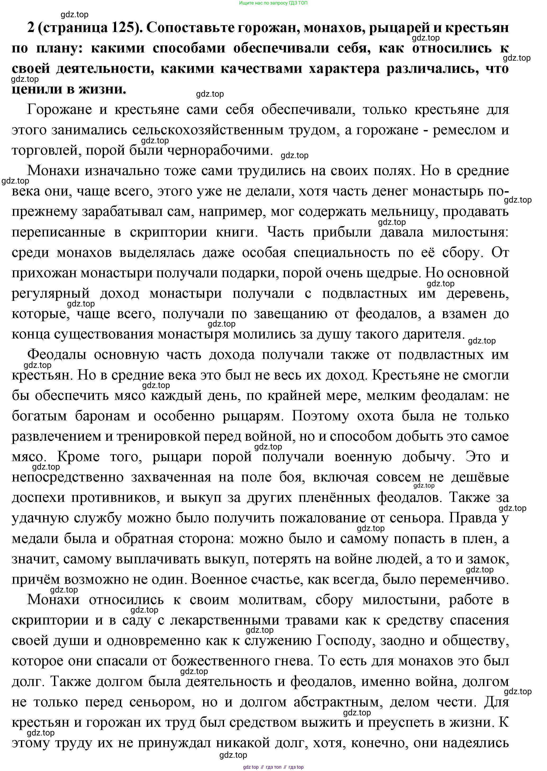 Всеобщая история, 6 класс Учебник, авторы: Агибалова Екатерина Васильевна, Донской Григорий Маркович, издательство Просвещение, Москва, страница 125, номер 2, Решение