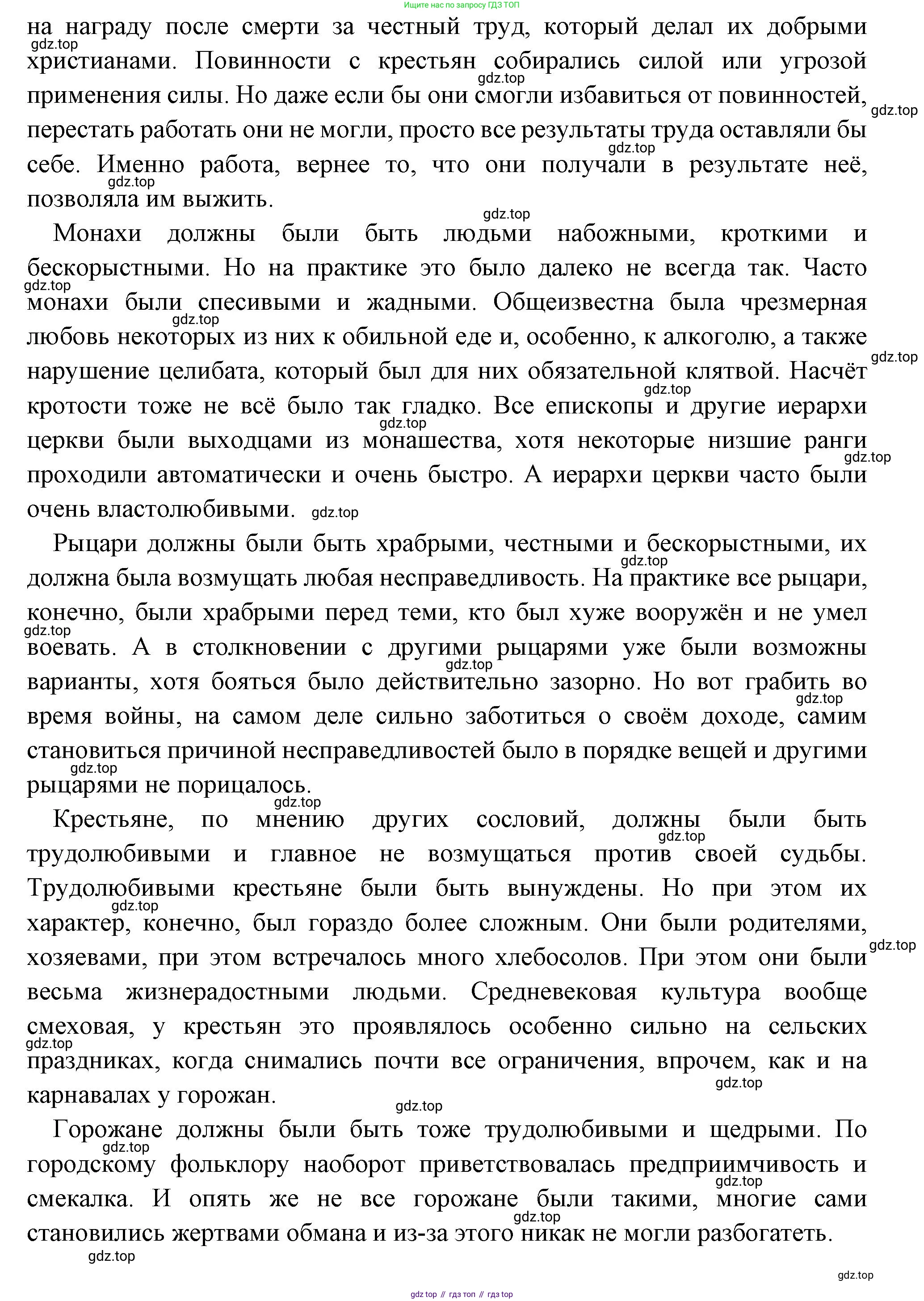 Всеобщая история, 6 класс Учебник, авторы: Агибалова Екатерина Васильевна, Донской Григорий Маркович, издательство Просвещение, Москва, страница 125, номер 2, Решение (продолжение 2)