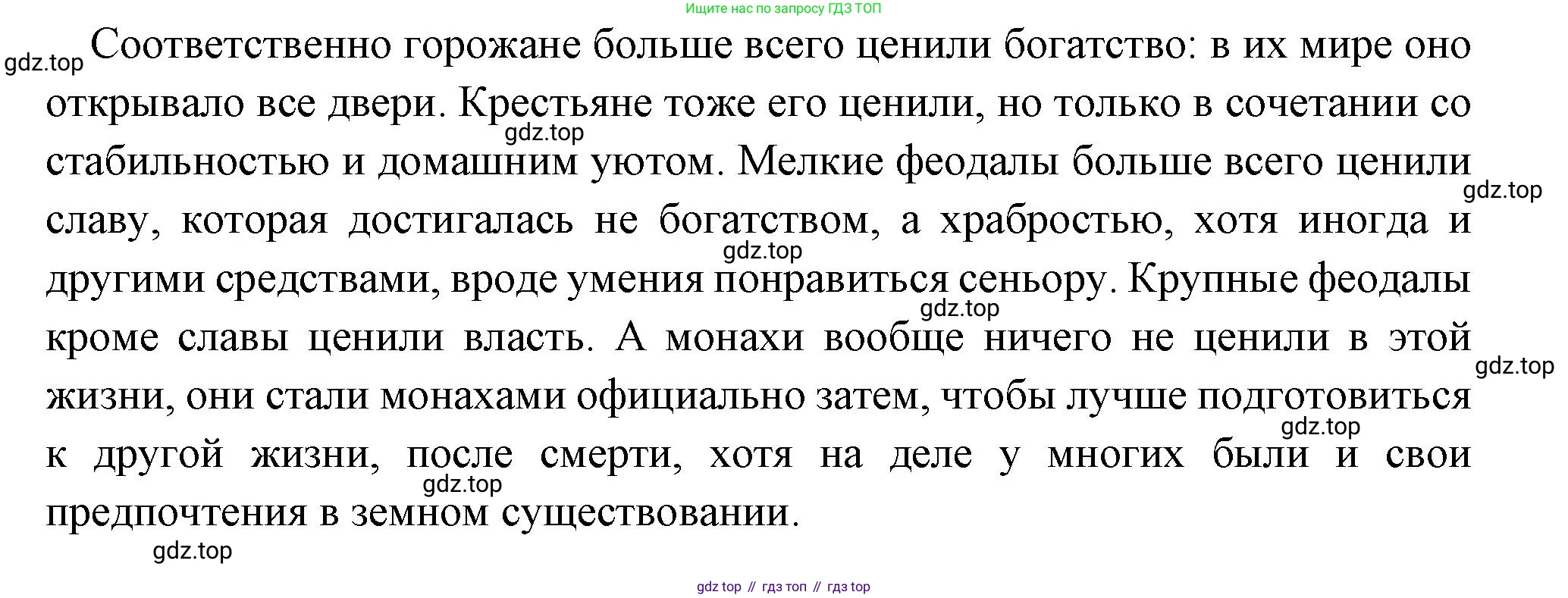 Всеобщая история, 6 класс Учебник, авторы: Агибалова Екатерина Васильевна, Донской Григорий Маркович, издательство Просвещение, Москва, страница 125, номер 2, Решение (продолжение 3)