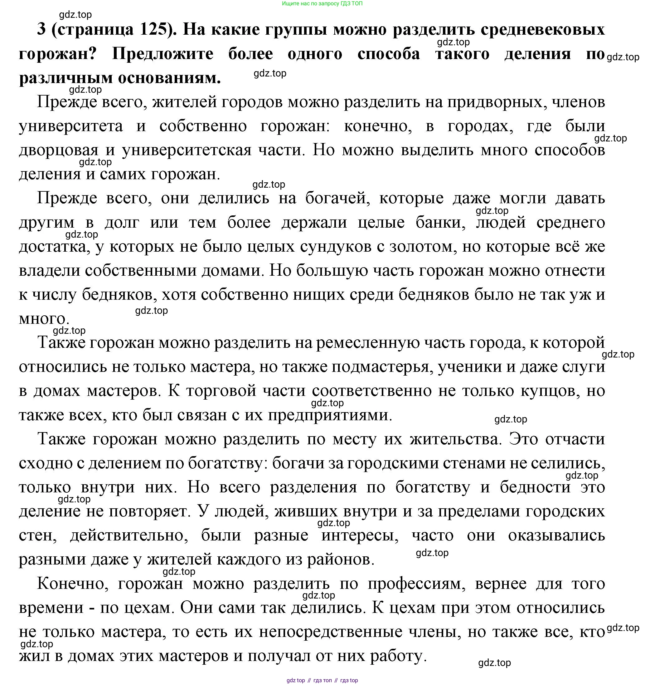 Всеобщая история, 6 класс Учебник, авторы: Агибалова Екатерина Васильевна, Донской Григорий Маркович, издательство Просвещение, Москва, страница 125, номер 3, Решение