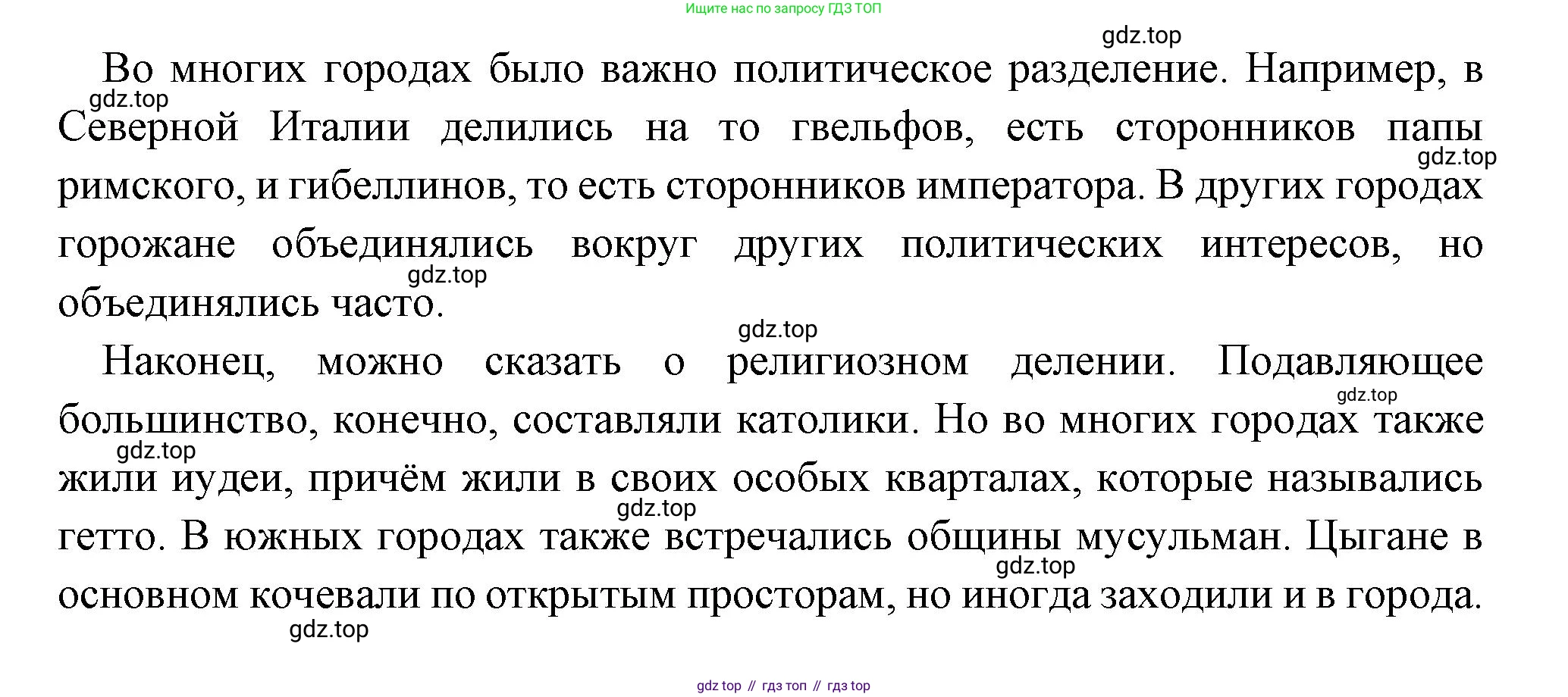 Всеобщая история, 6 класс Учебник, авторы: Агибалова Екатерина Васильевна, Донской Григорий Маркович, издательство Просвещение, Москва, страница 125, номер 3, Решение (продолжение 2)