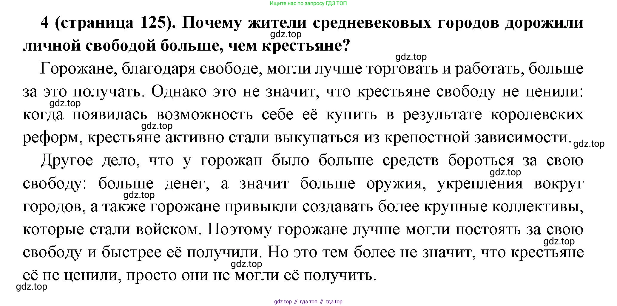 Всеобщая история, 6 класс Учебник, авторы: Агибалова Екатерина Васильевна, Донской Григорий Маркович, издательство Просвещение, Москва, страница 125, номер 4, Решение