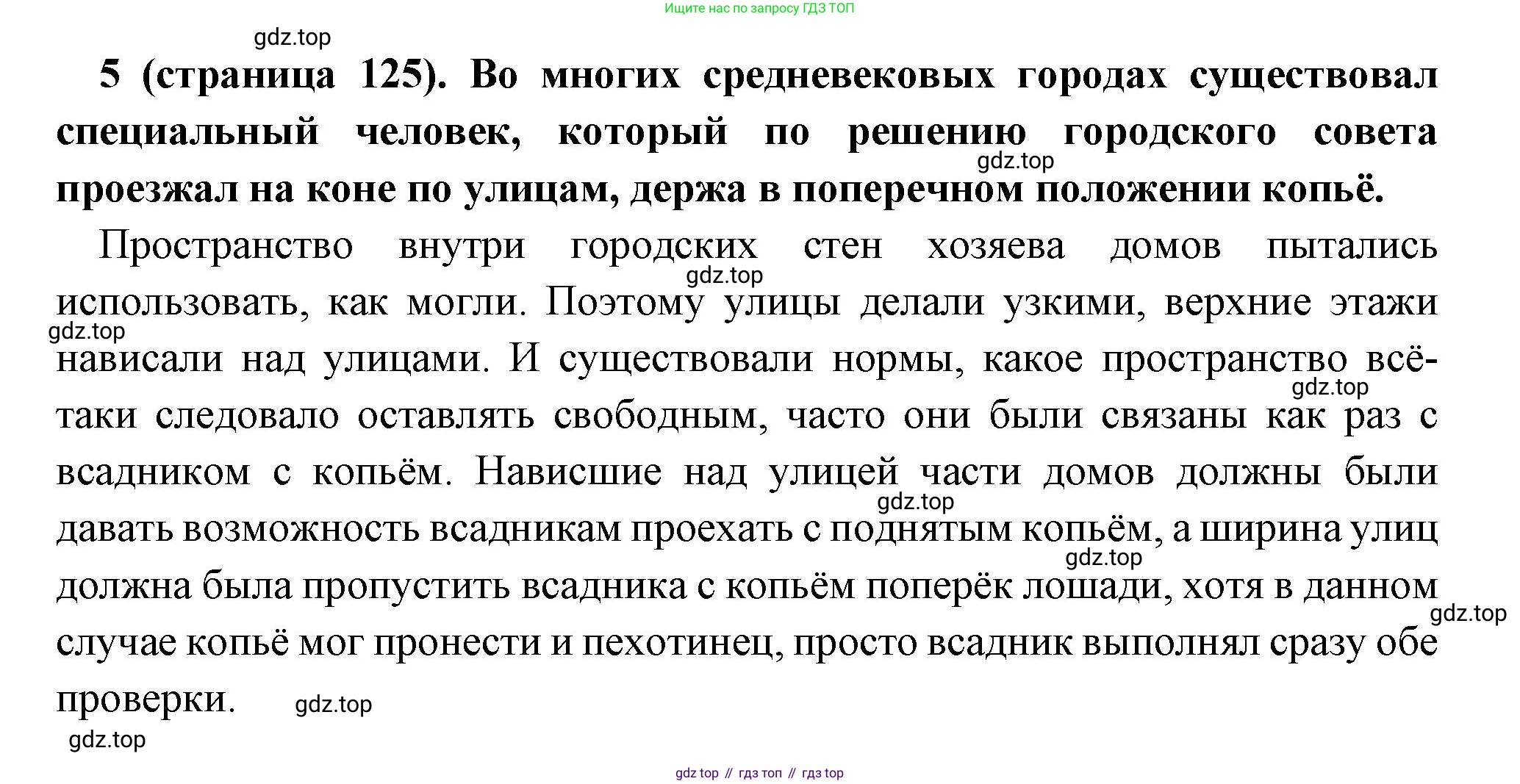 Всеобщая история, 6 класс Учебник, авторы: Агибалова Екатерина Васильевна, Донской Григорий Маркович, издательство Просвещение, Москва, страница 125, номер 5, Решение