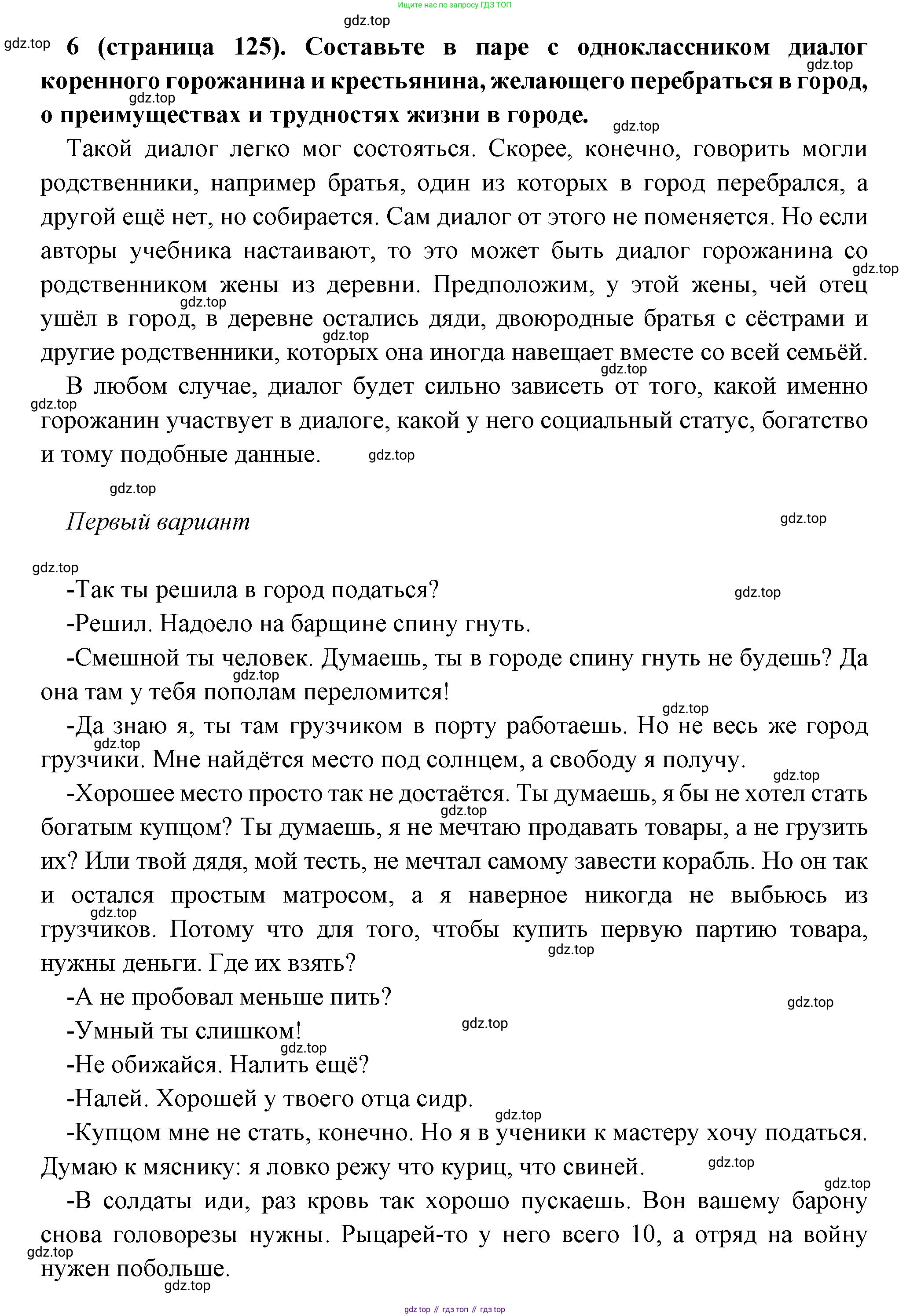Всеобщая история, 6 класс Учебник, авторы: Агибалова Екатерина Васильевна, Донской Григорий Маркович, издательство Просвещение, Москва, страница 125, номер 6, Решение