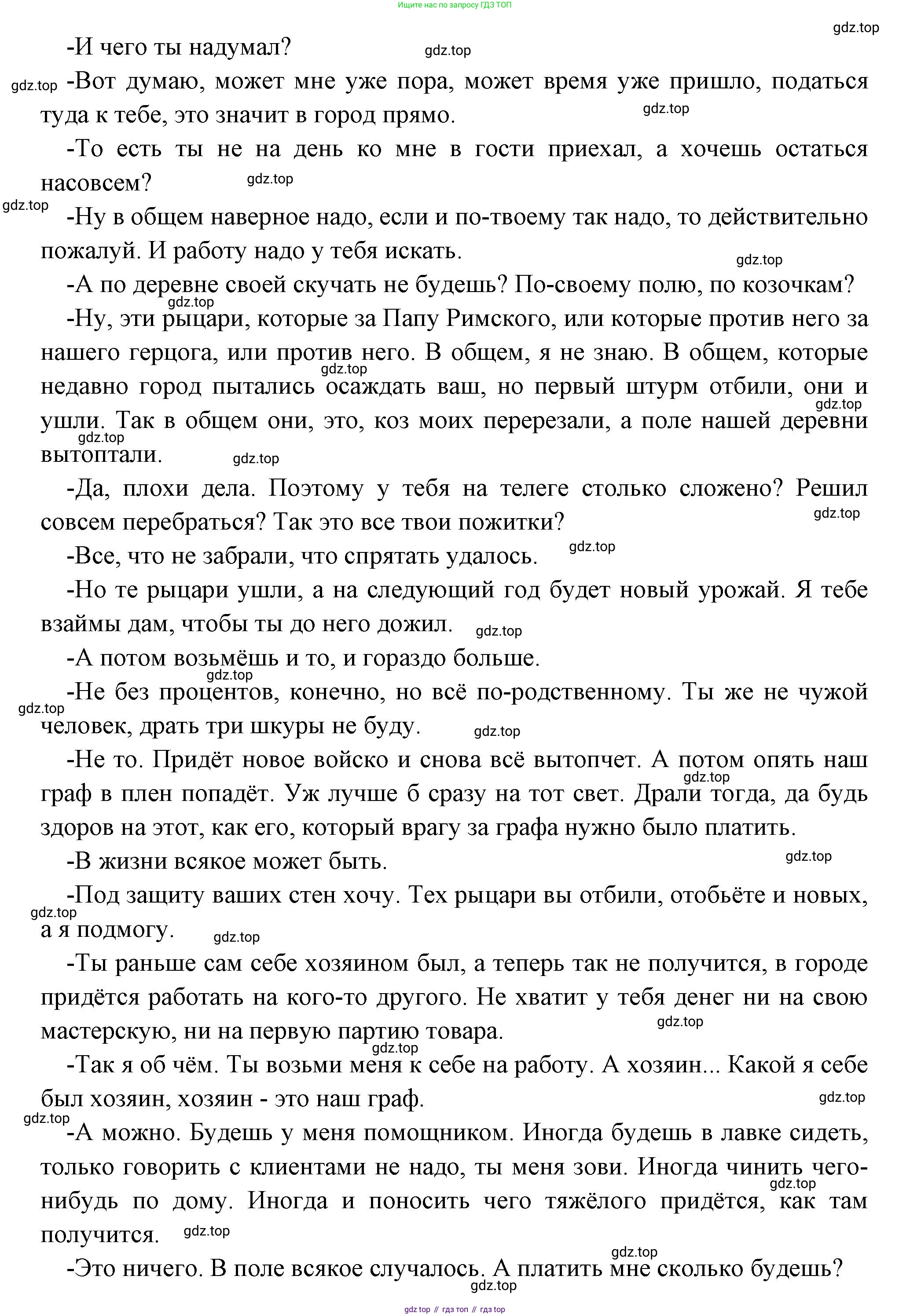 Всеобщая история, 6 класс Учебник, авторы: Агибалова Екатерина Васильевна, Донской Григорий Маркович, издательство Просвещение, Москва, страница 125, номер 6, Решение (продолжение 5)