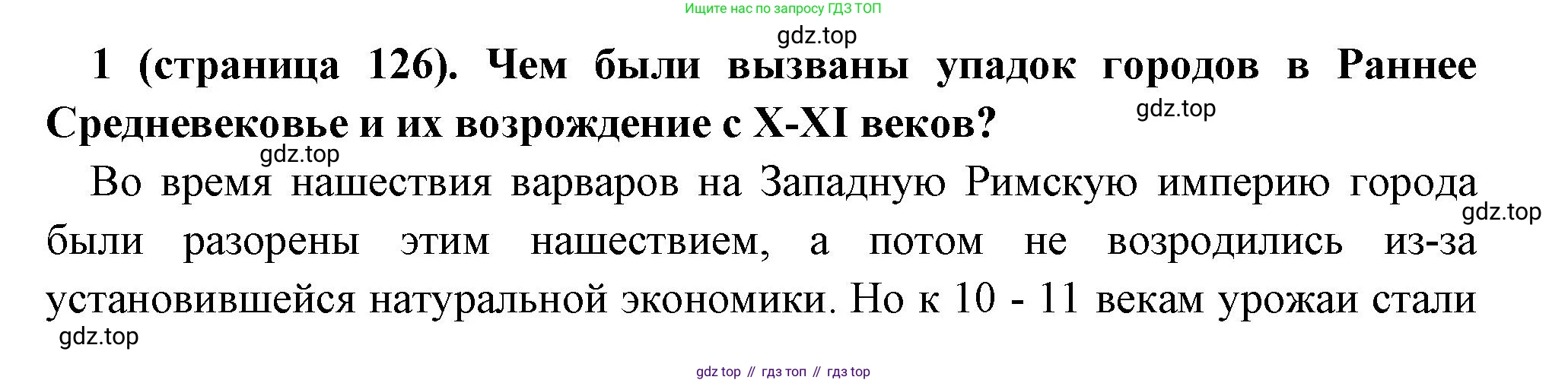 Всеобщая история, 6 класс Учебник, авторы: Агибалова Екатерина Васильевна, Донской Григорий Маркович, издательство Просвещение, Москва, страница 126, номер 1, Решение