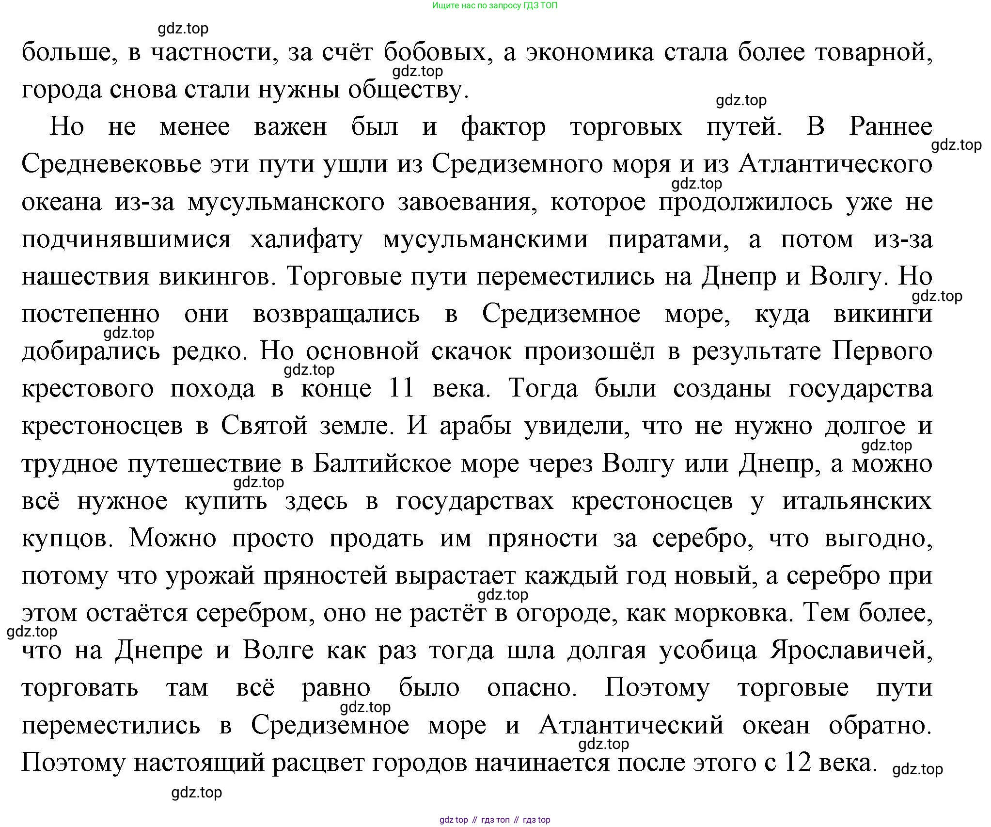 Всеобщая история, 6 класс Учебник, авторы: Агибалова Екатерина Васильевна, Донской Григорий Маркович, издательство Просвещение, Москва, страница 126, номер 1, Решение (продолжение 2)
