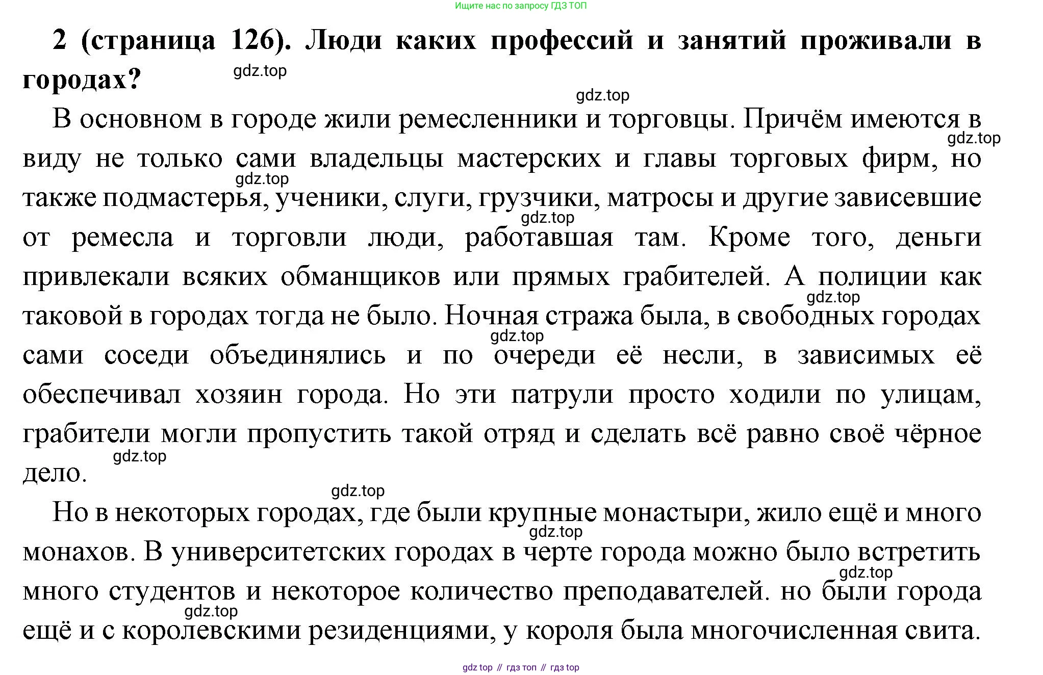 Всеобщая история, 6 класс Учебник, авторы: Агибалова Екатерина Васильевна, Донской Григорий Маркович, издательство Просвещение, Москва, страница 126, номер 2, Решение