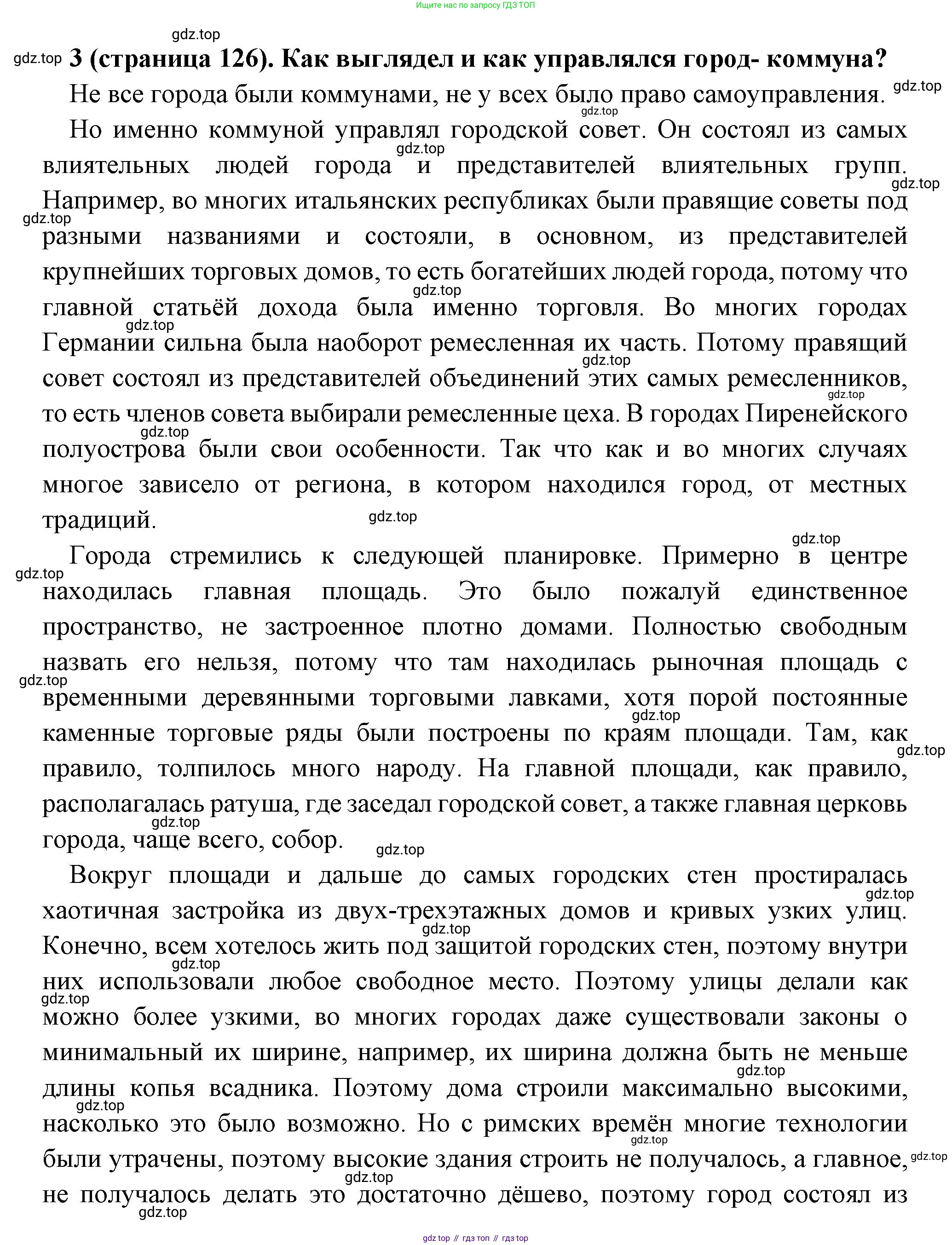 Всеобщая история, 6 класс Учебник, авторы: Агибалова Екатерина Васильевна, Донской Григорий Маркович, издательство Просвещение, Москва, страница 126, номер 3, Решение
