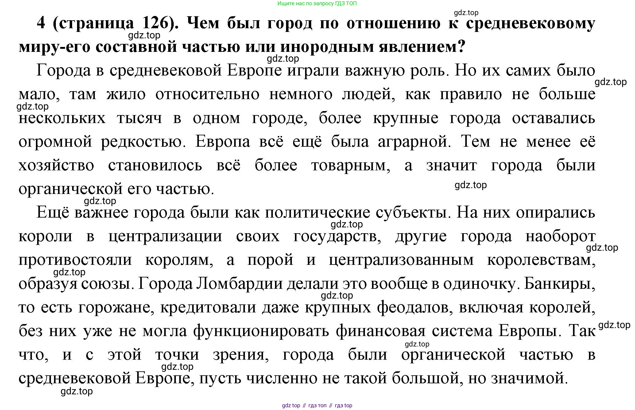 Всеобщая история, 6 класс Учебник, авторы: Агибалова Екатерина Васильевна, Донской Григорий Маркович, издательство Просвещение, Москва, страница 126, номер 4, Решение