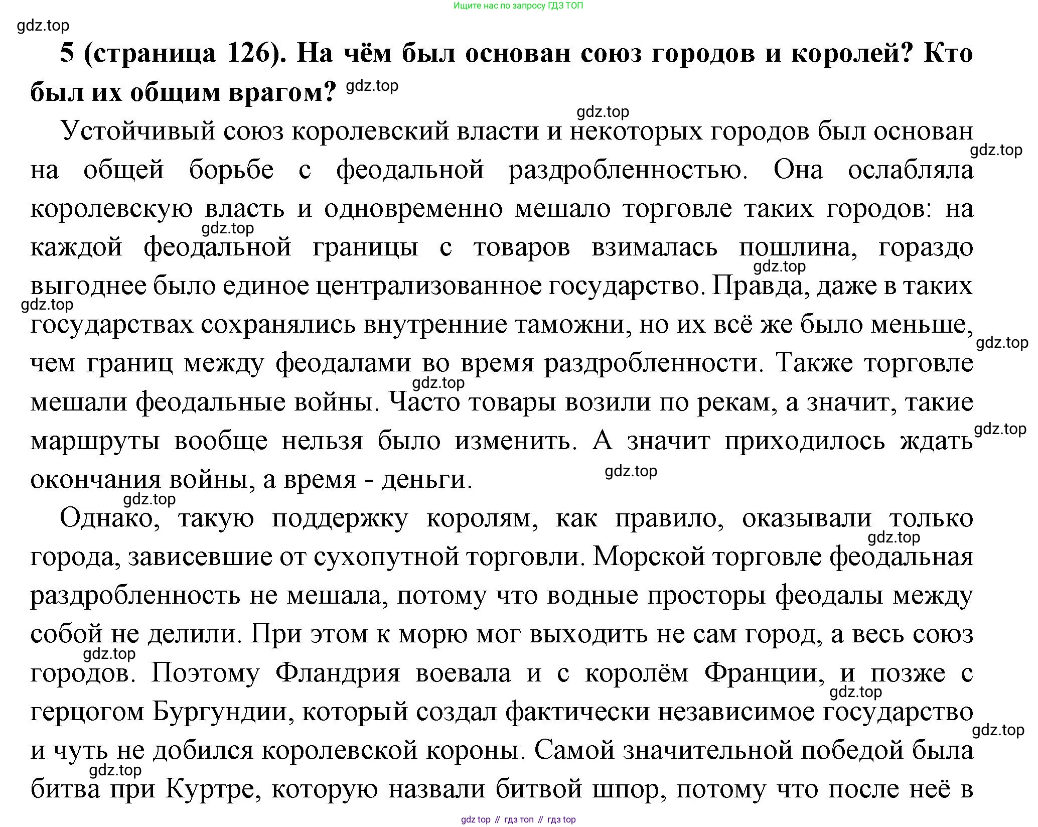 Всеобщая история, 6 класс Учебник, авторы: Агибалова Екатерина Васильевна, Донской Григорий Маркович, издательство Просвещение, Москва, страница 126, номер 5, Решение
