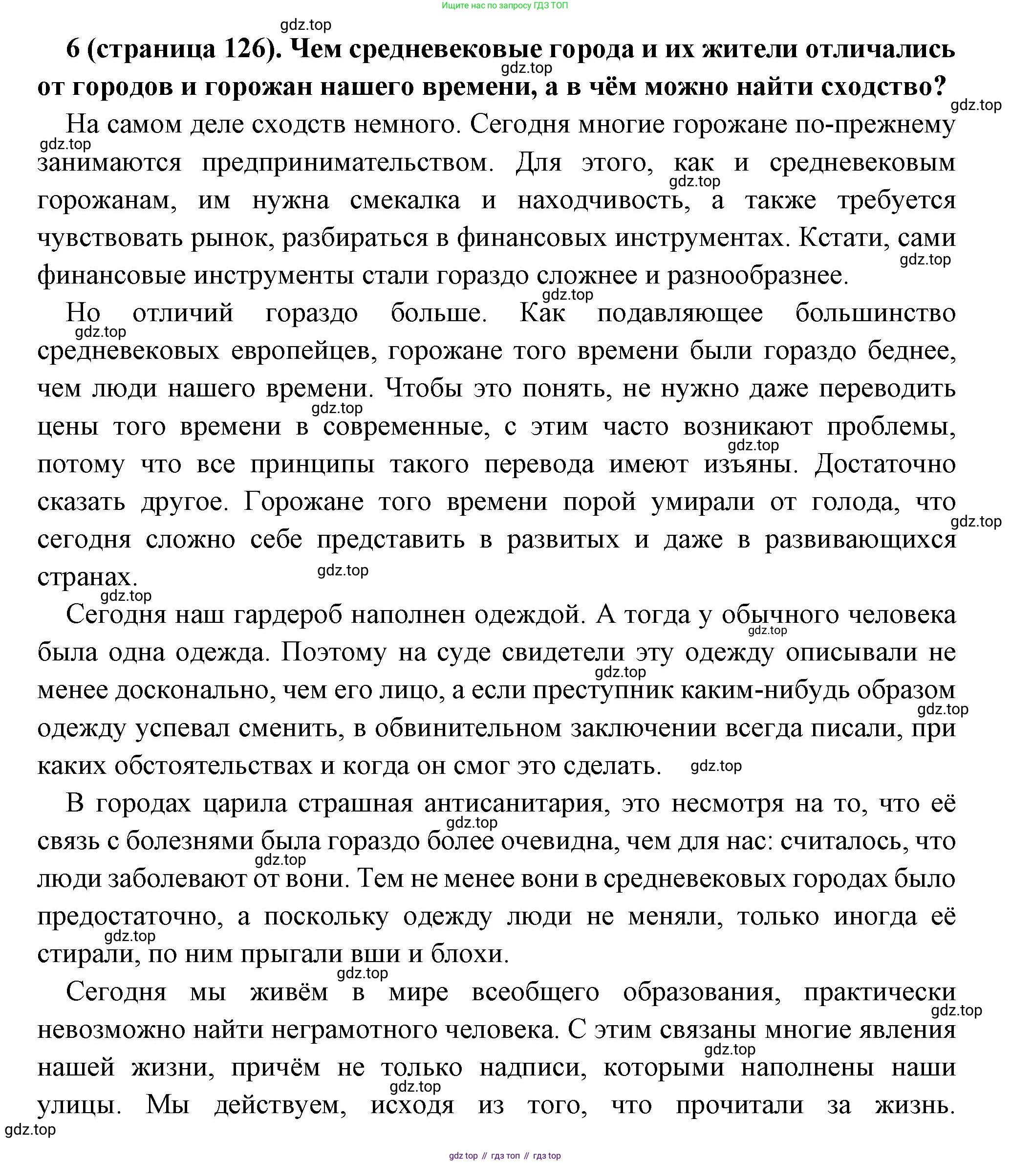 Всеобщая история, 6 класс Учебник, авторы: Агибалова Екатерина Васильевна, Донской Григорий Маркович, издательство Просвещение, Москва, страница 126, номер 6, Решение
