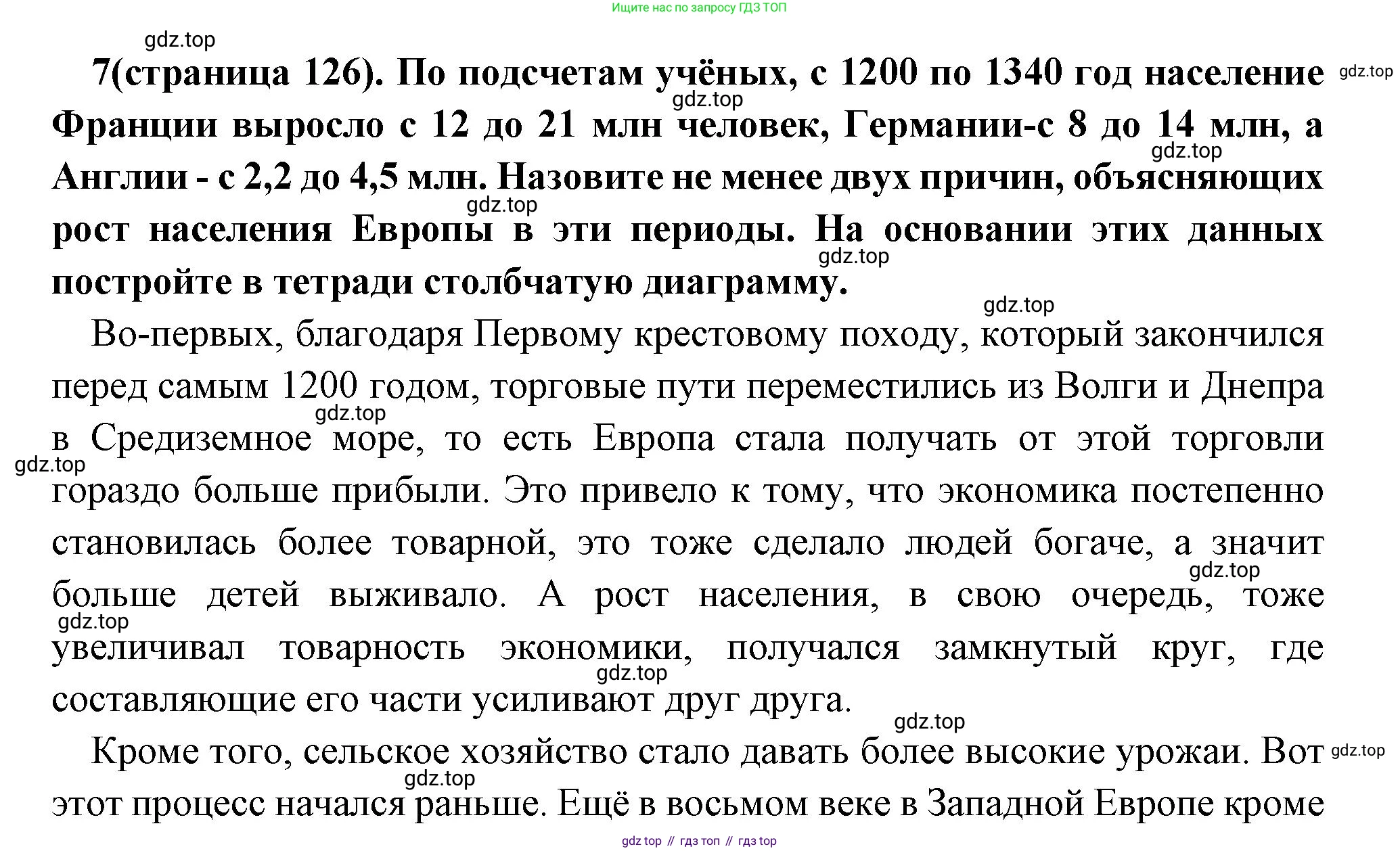 Всеобщая история, 6 класс Учебник, авторы: Агибалова Екатерина Васильевна, Донской Григорий Маркович, издательство Просвещение, Москва, страница 126, номер 7, Решение