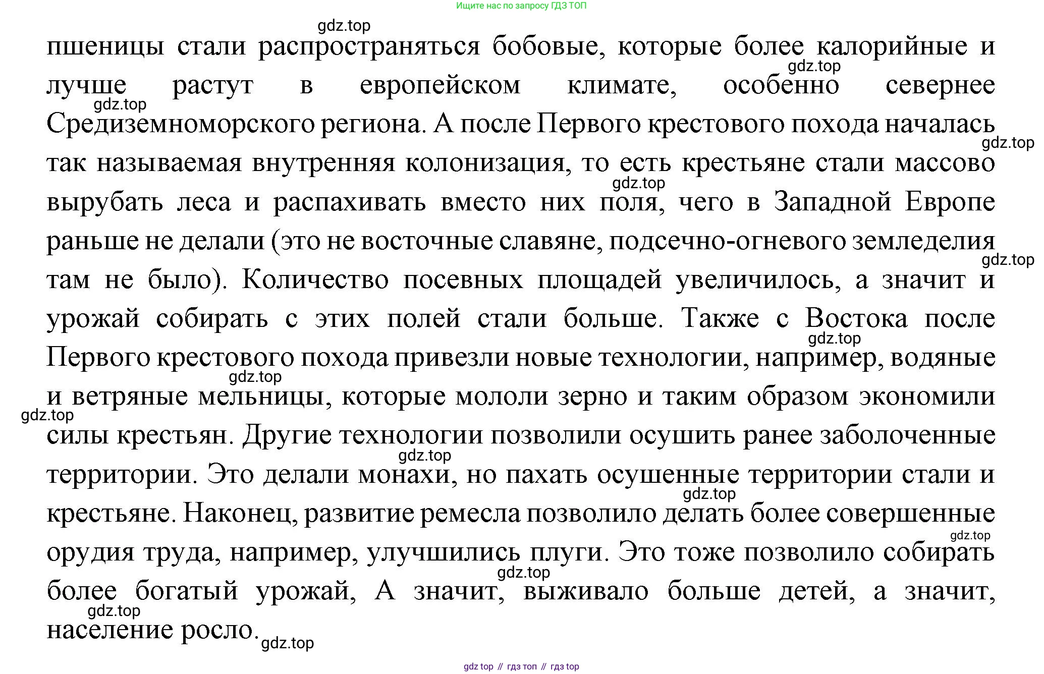 Всеобщая история, 6 класс Учебник, авторы: Агибалова Екатерина Васильевна, Донской Григорий Маркович, издательство Просвещение, Москва, страница 126, номер 7, Решение (продолжение 2)