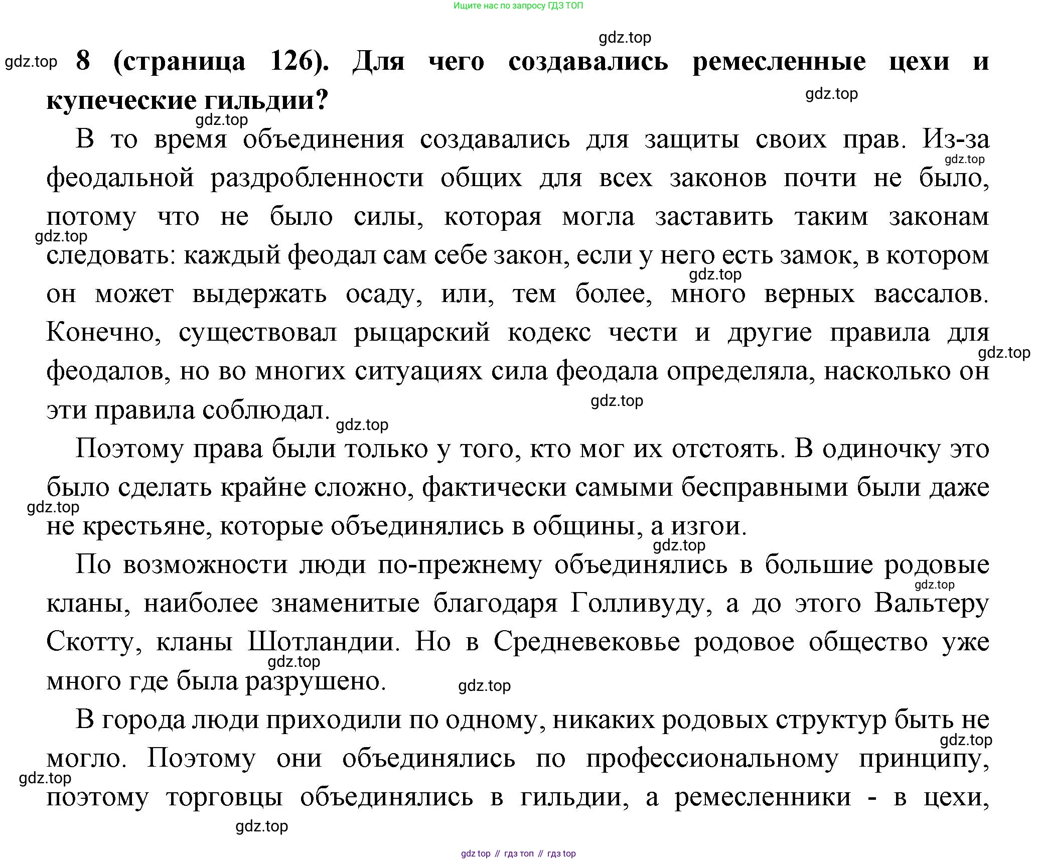 Всеобщая история, 6 класс Учебник, авторы: Агибалова Екатерина Васильевна, Донской Григорий Маркович, издательство Просвещение, Москва, страница 126, номер 8, Решение