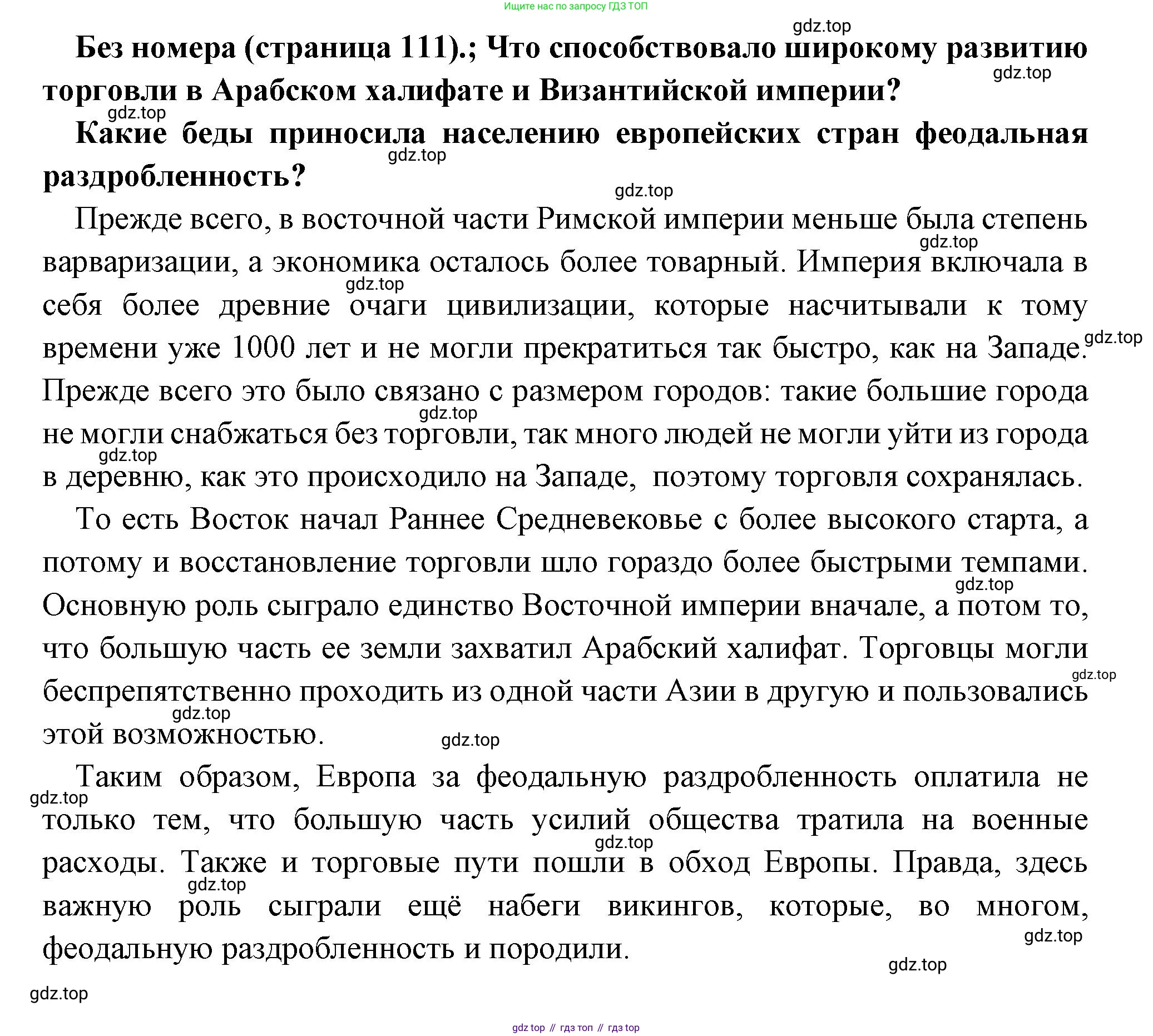 Всеобщая история, 6 класс Учебник, авторы: Агибалова Екатерина Васильевна, Донской Григорий Маркович, издательство Просвещение, Москва, страница 111, Решение