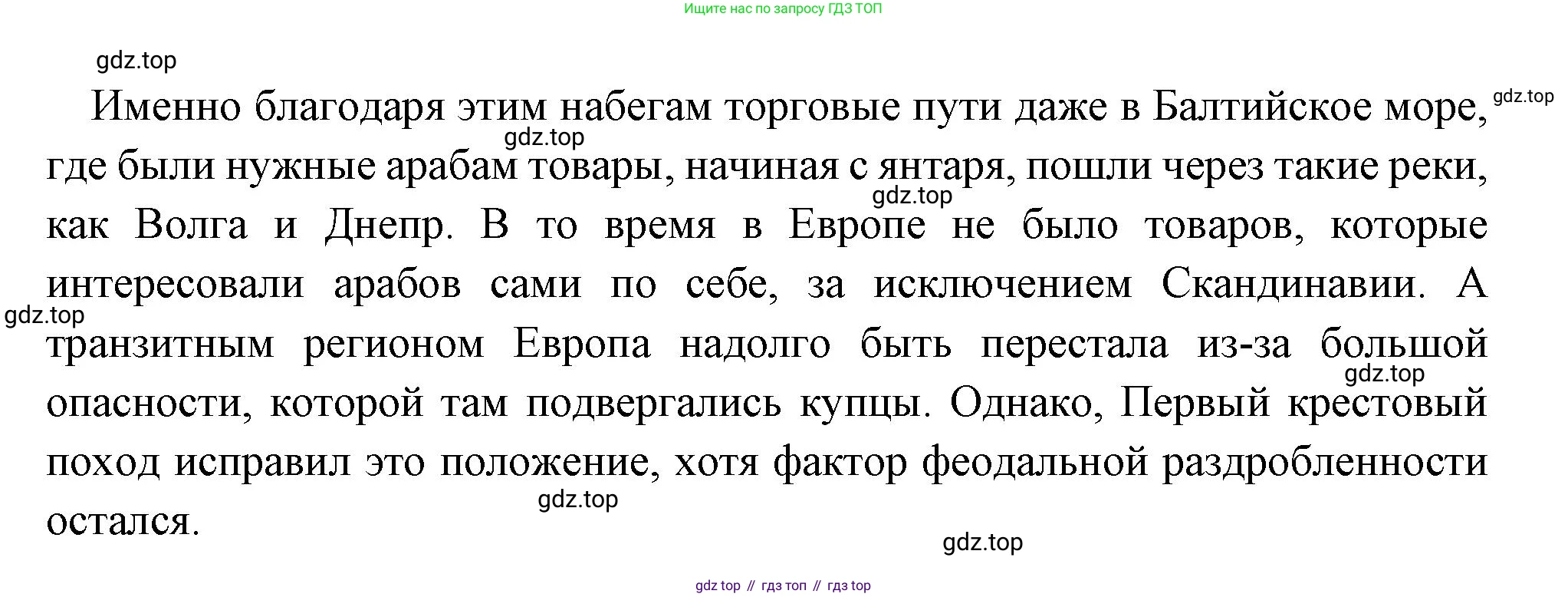Всеобщая история, 6 класс Учебник, авторы: Агибалова Екатерина Васильевна, Донской Григорий Маркович, издательство Просвещение, Москва, страница 111, Решение (продолжение 2)