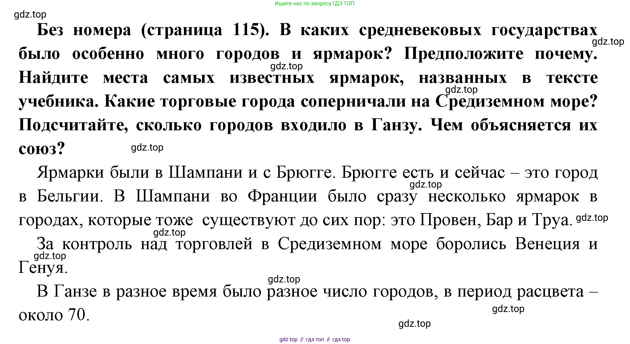 Всеобщая история, 6 класс Учебник, авторы: Агибалова Екатерина Васильевна, Донской Григорий Маркович, издательство Просвещение, Москва, страница 115, Решение