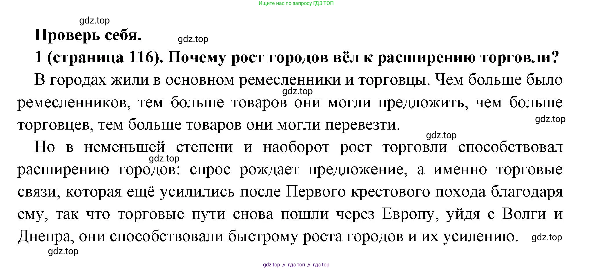 Всеобщая история, 6 класс Учебник, авторы: Агибалова Екатерина Васильевна, Донской Григорий Маркович, издательство Просвещение, Москва, страница 116, номер 1, Решение