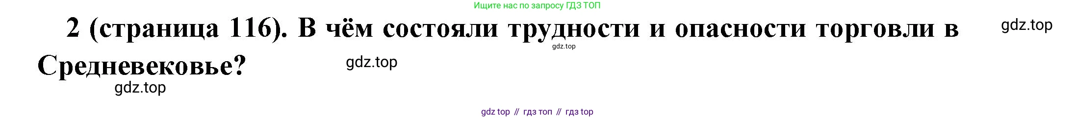 Всеобщая история, 6 класс Учебник, авторы: Агибалова Екатерина Васильевна, Донской Григорий Маркович, издательство Просвещение, Москва, страница 116, номер 2, Решение